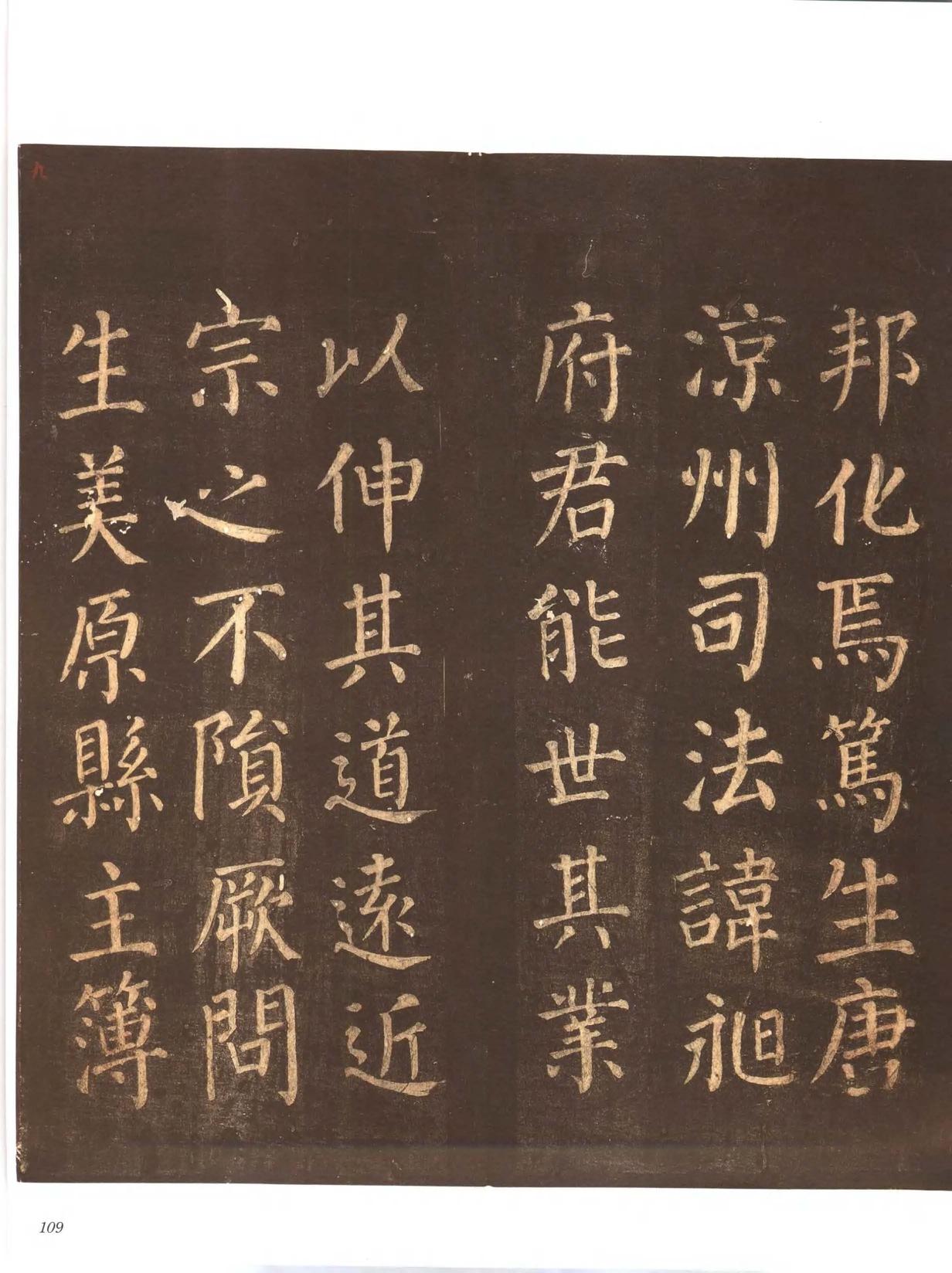 忠义堂帖-卷五