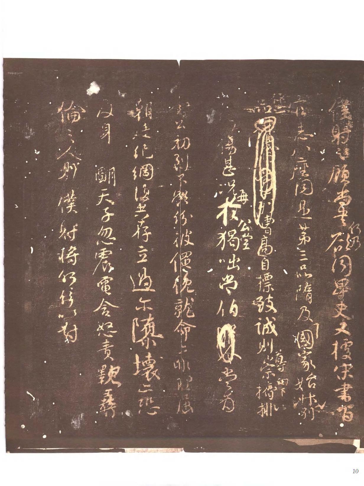 忠义堂帖-卷一
