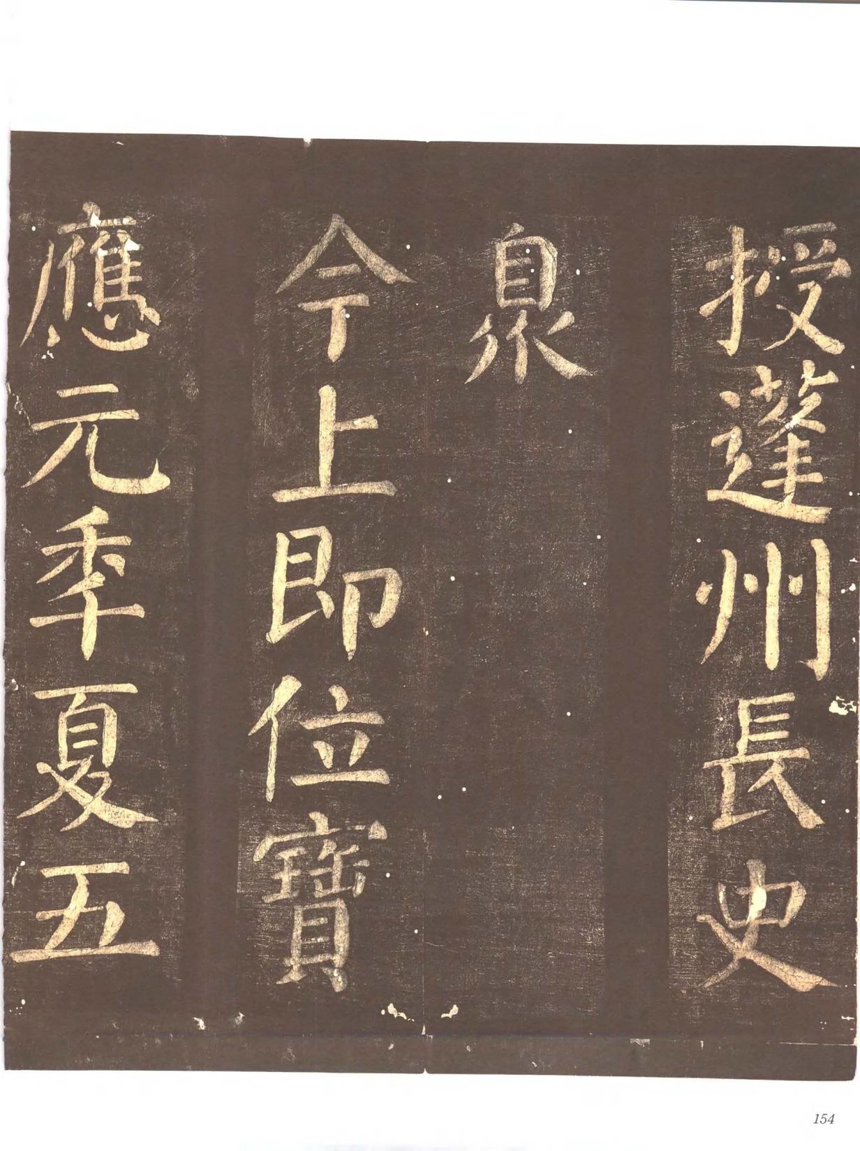 忠义堂帖-卷七