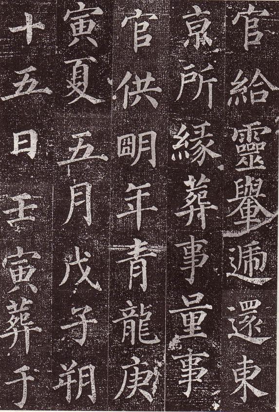 郭虚己墓志