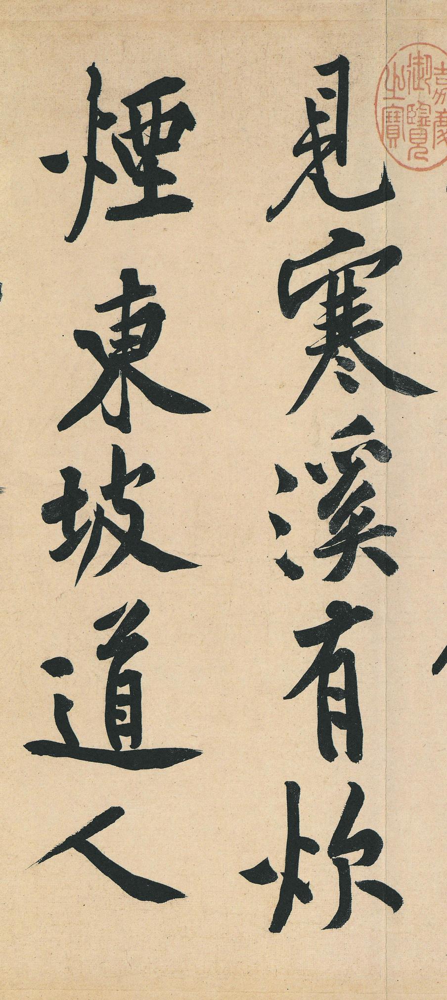 松风阁帖