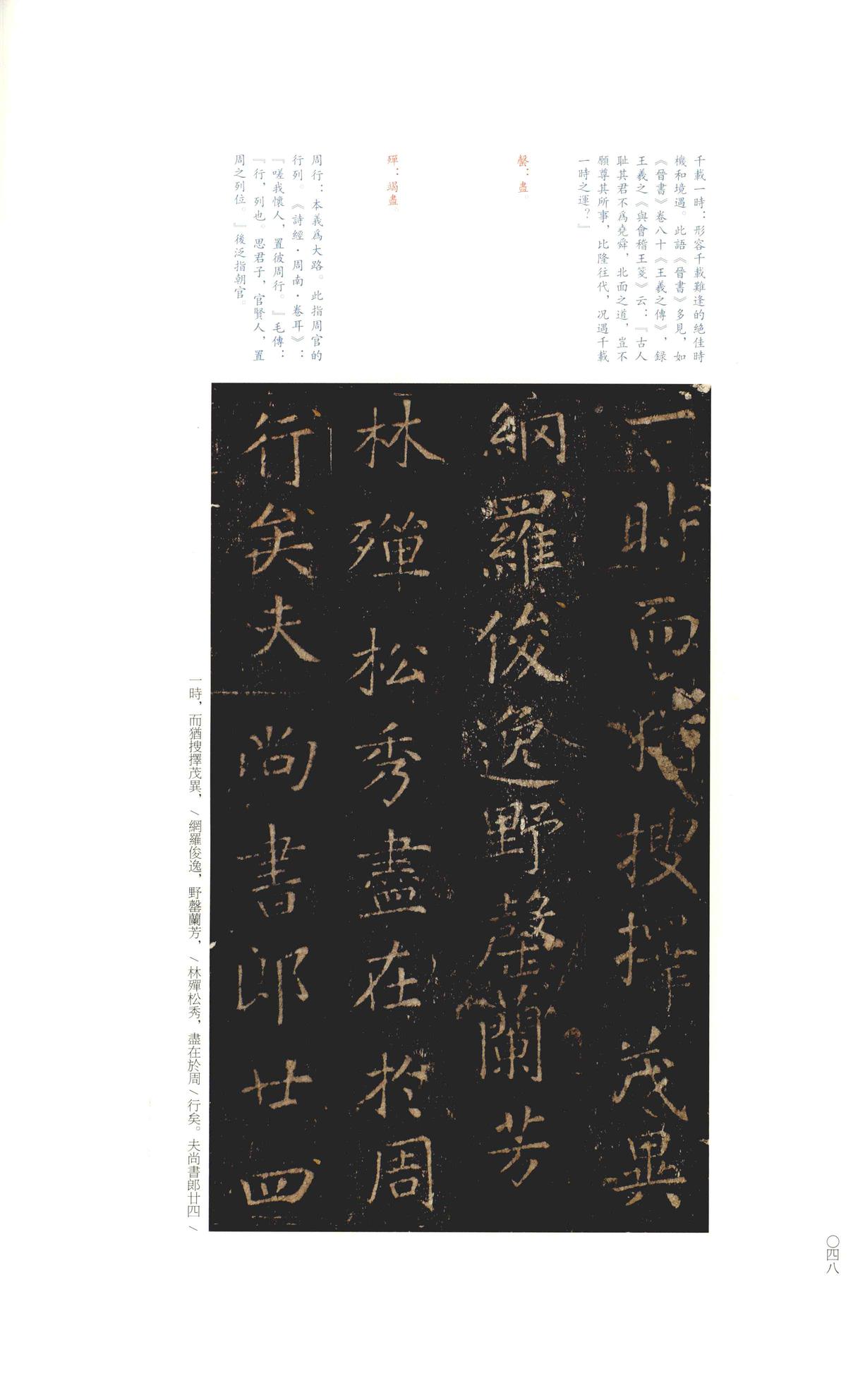 尚书省郎官石记序