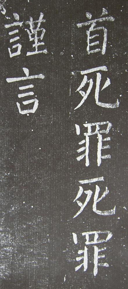 放生池碑
