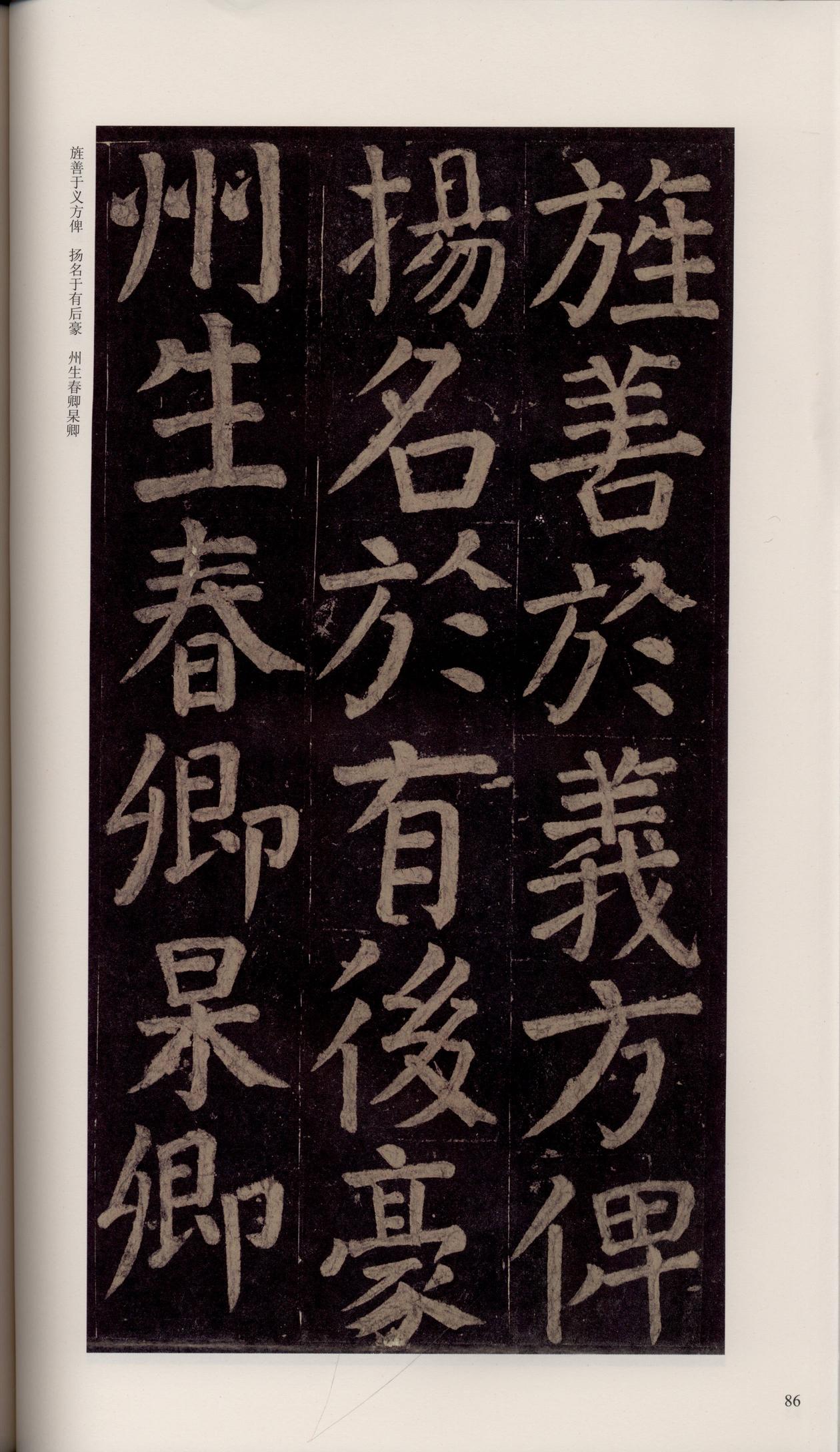 颜家庙碑-宋拓唐本颜家庙碑