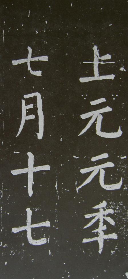 放生池碑