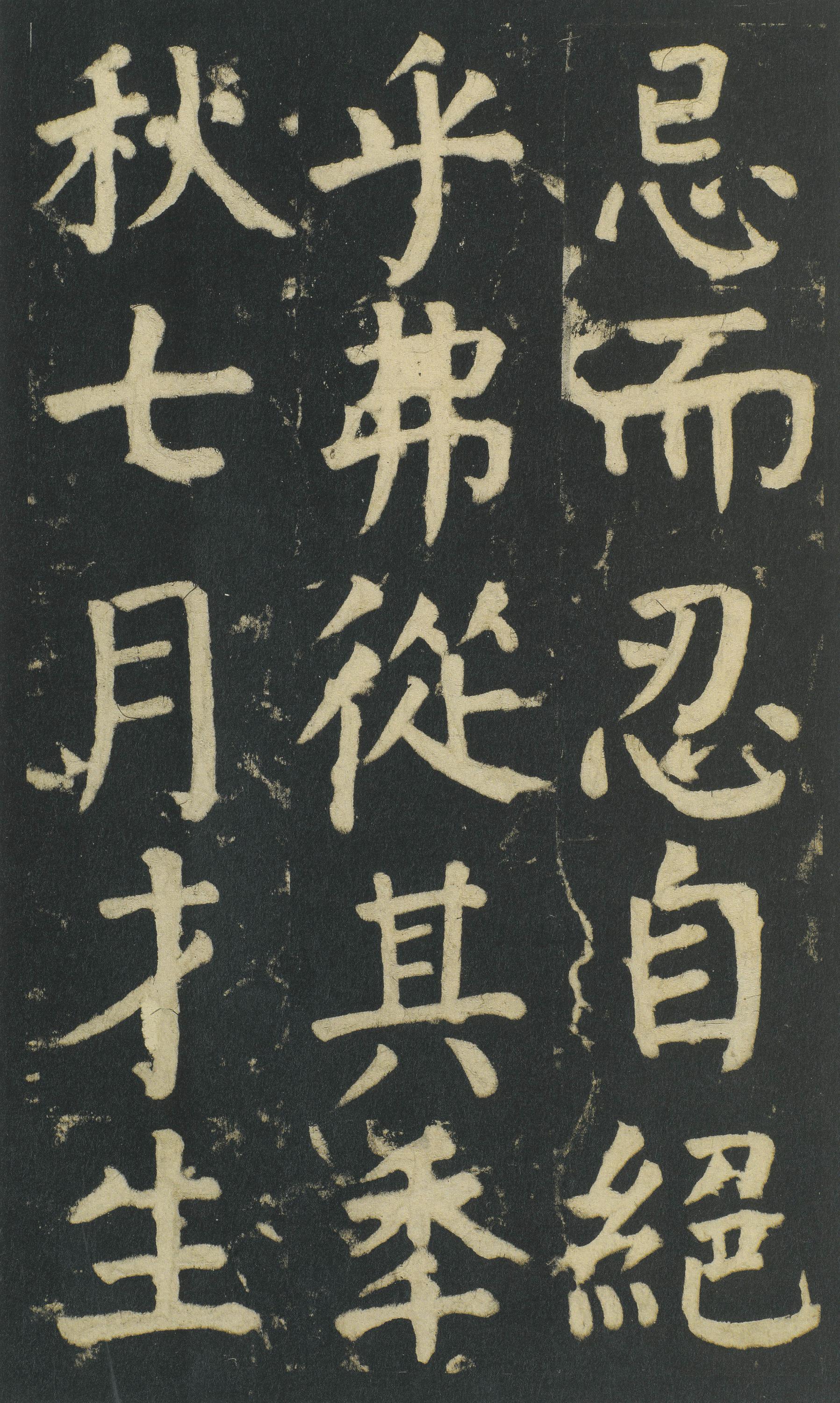 颜家庙碑