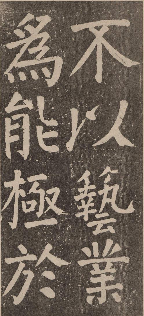 李玄靖碑
