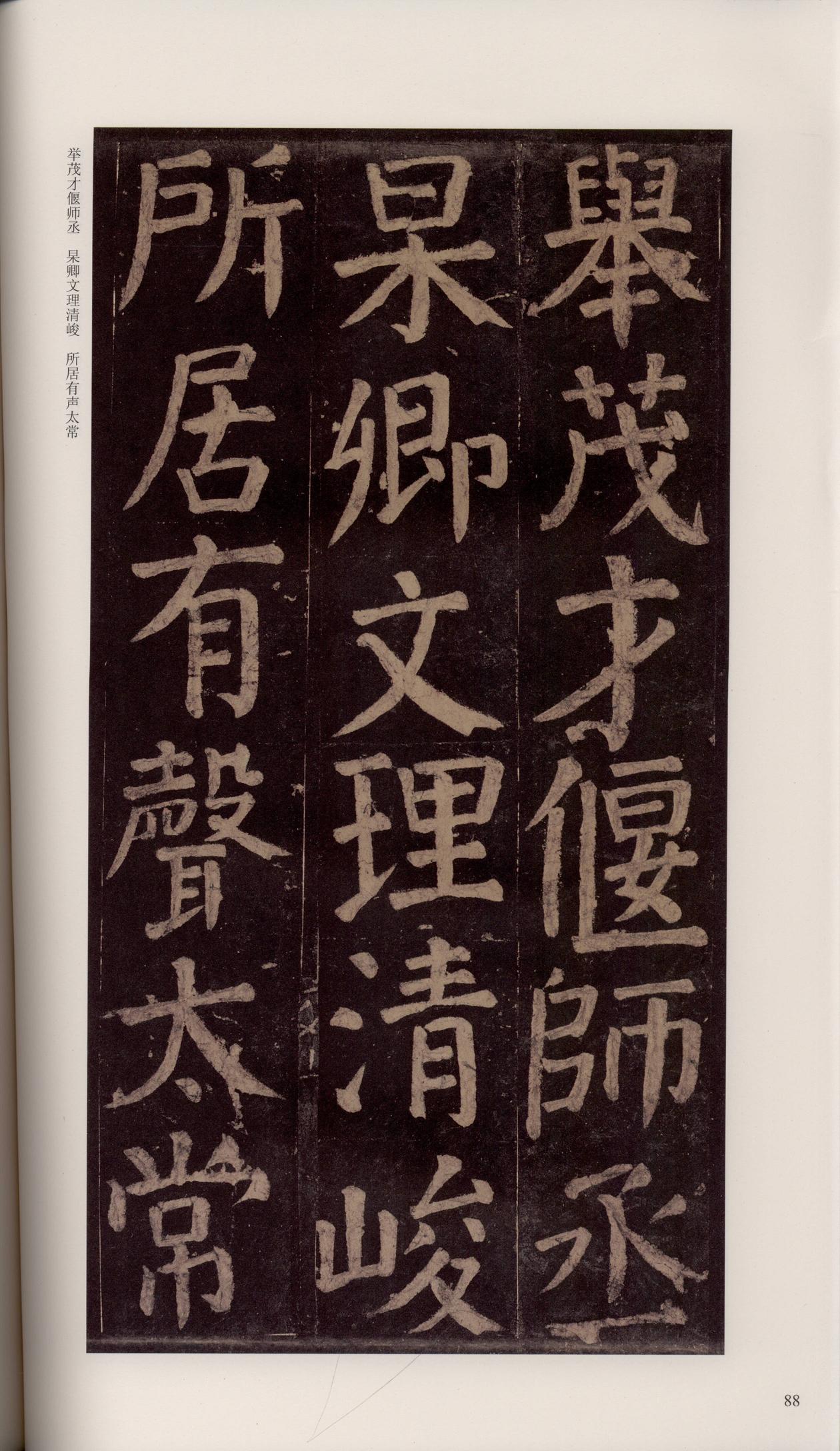 颜家庙碑-宋拓唐本颜家庙碑