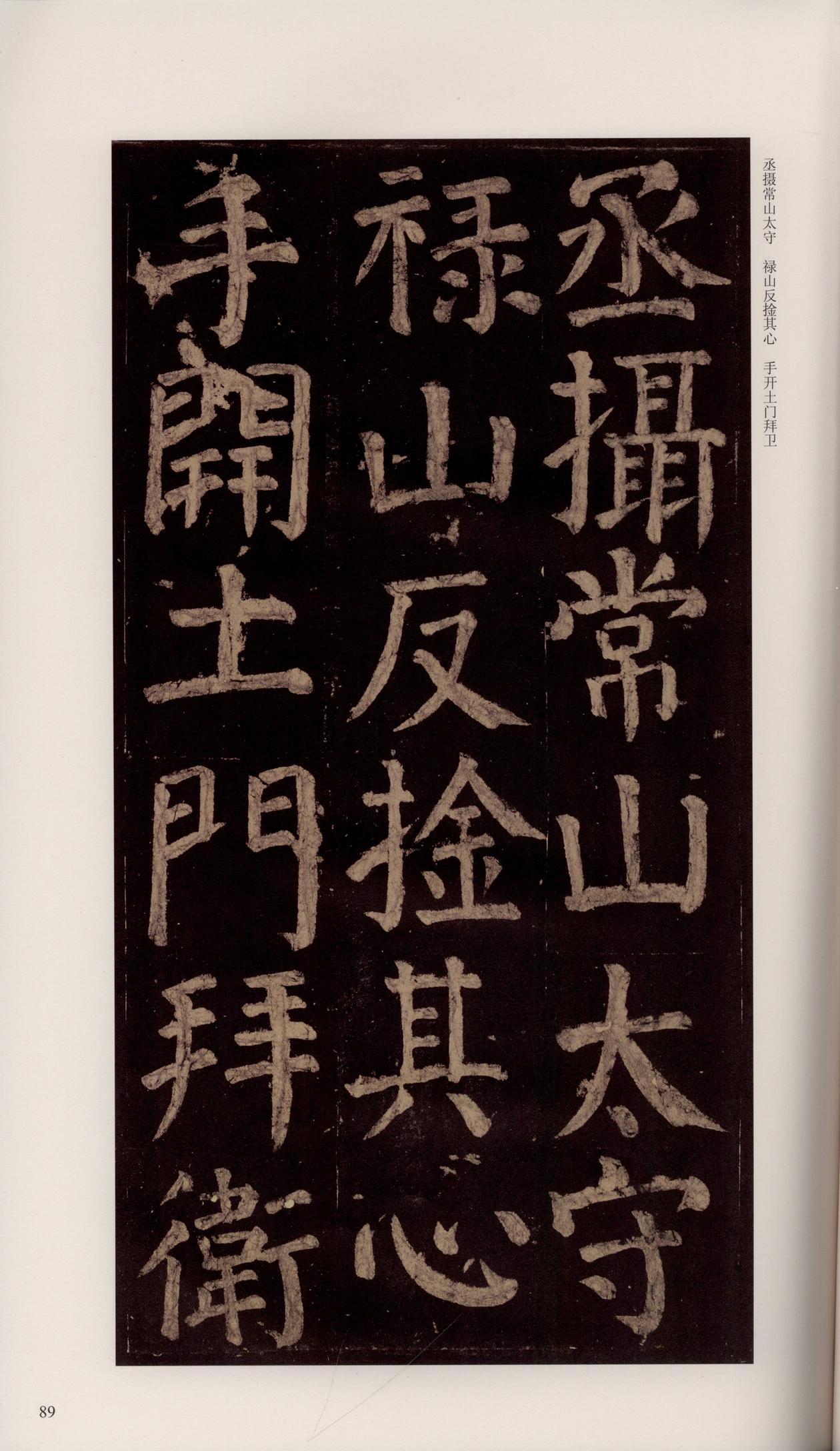 颜家庙碑-宋拓唐本颜家庙碑