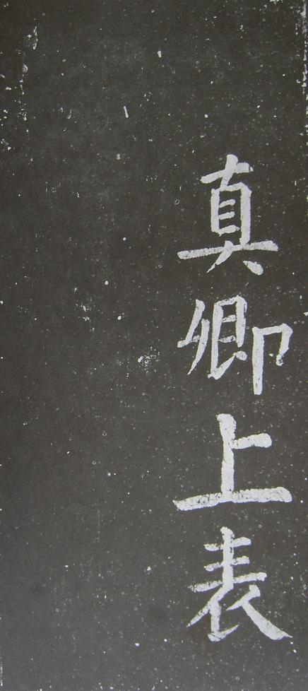 放生池碑