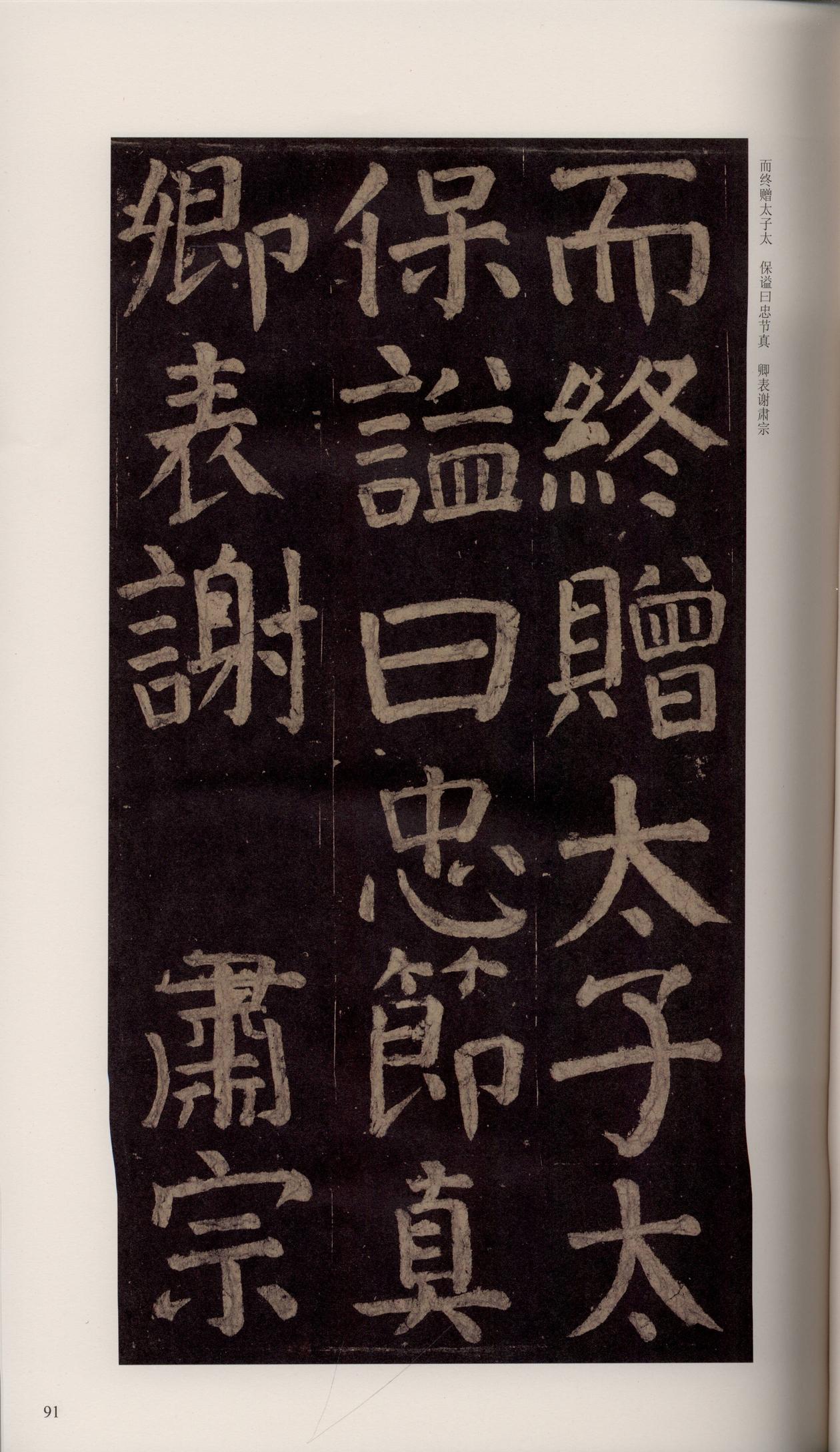 颜家庙碑-宋拓唐本颜家庙碑