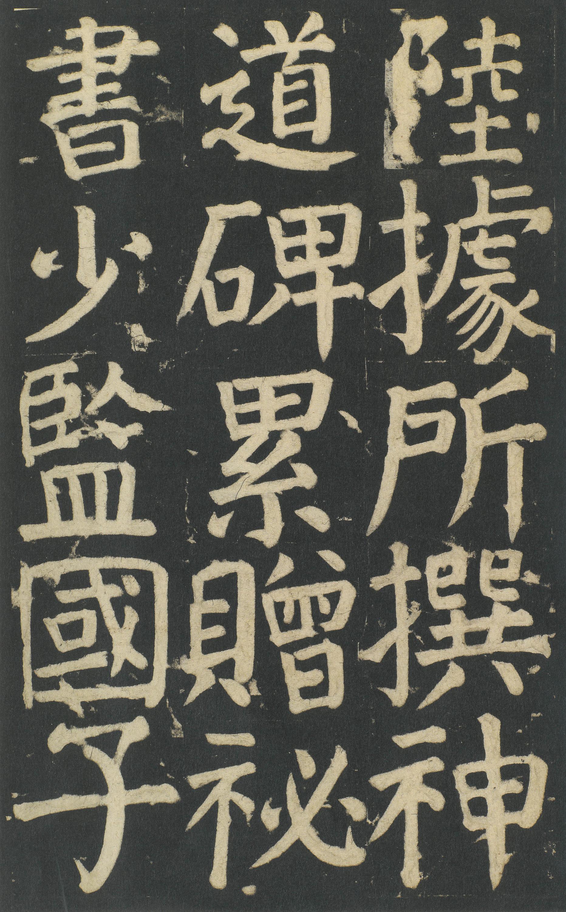 颜家庙碑