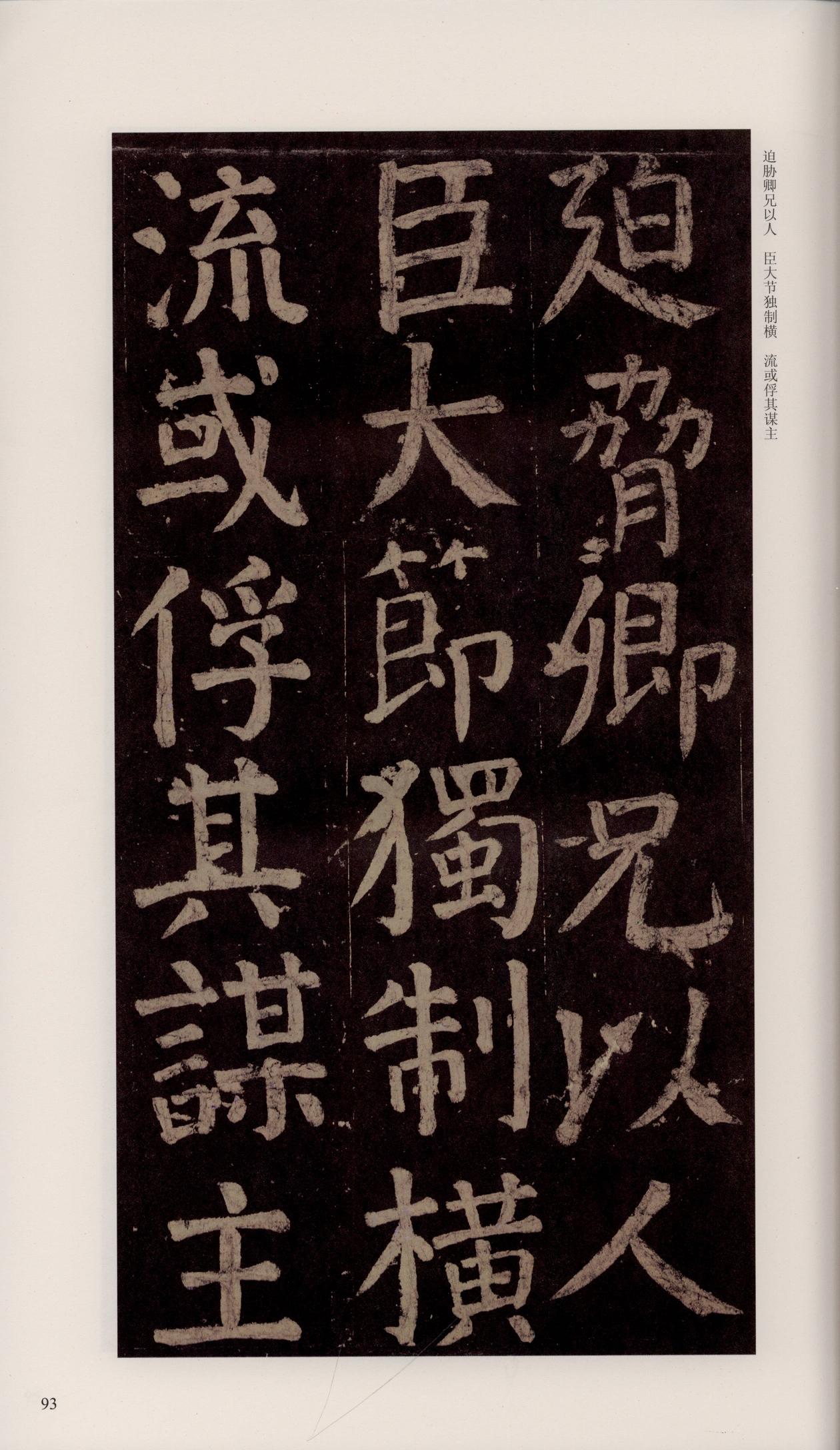 颜家庙碑-宋拓唐本颜家庙碑