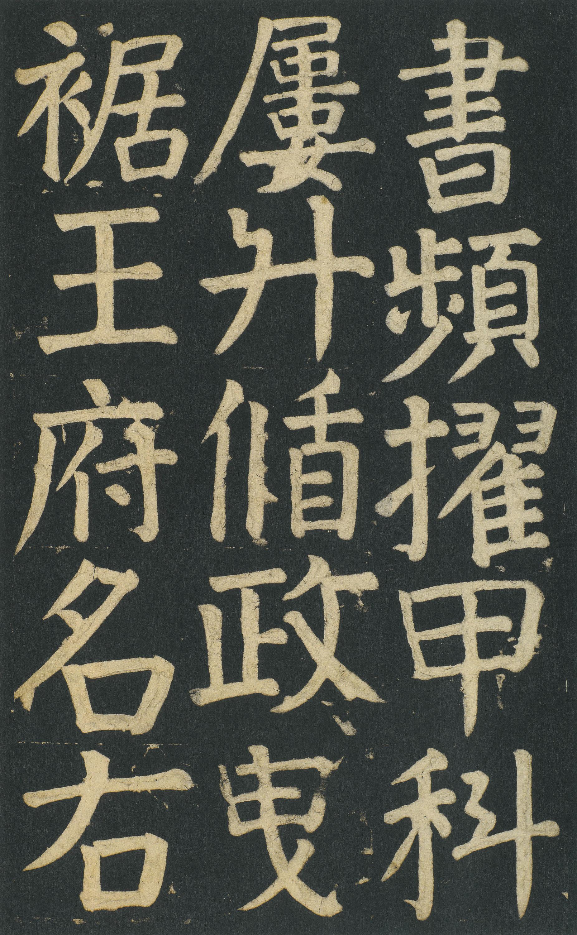 颜家庙碑