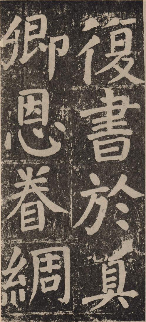 李玄靖碑