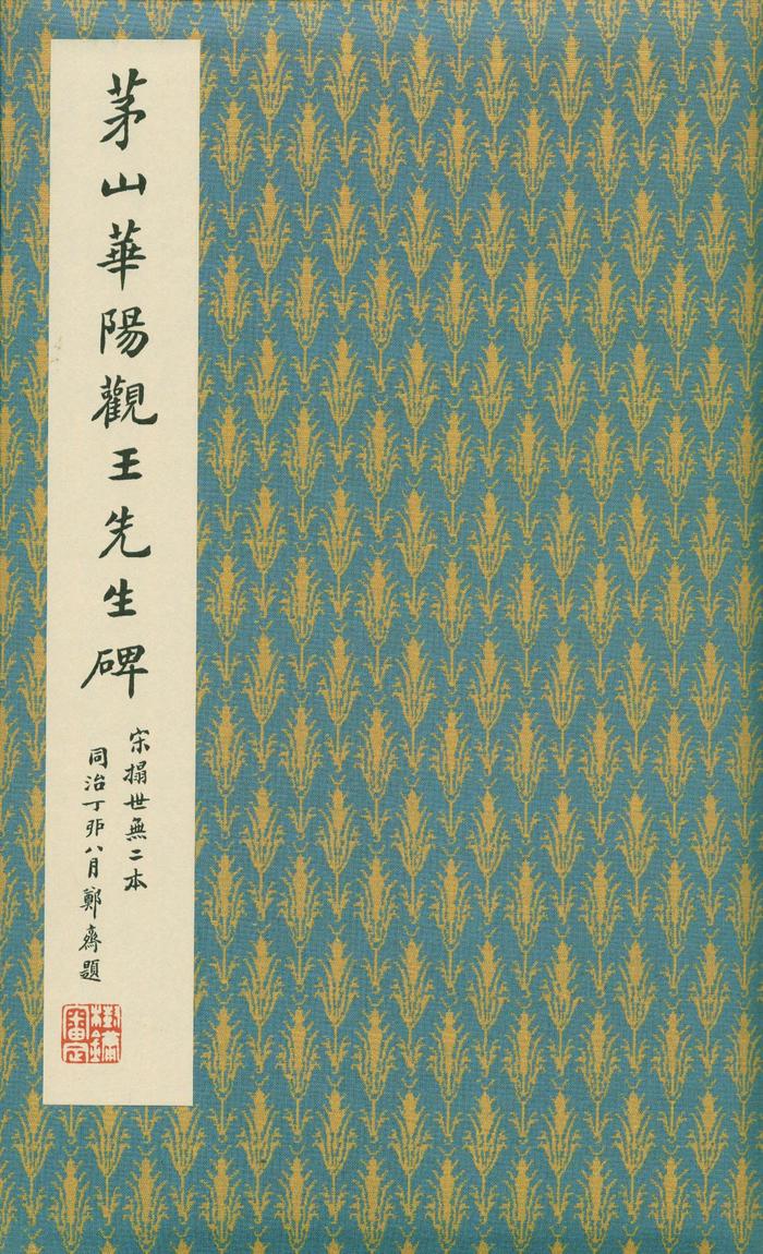 王洪范碑