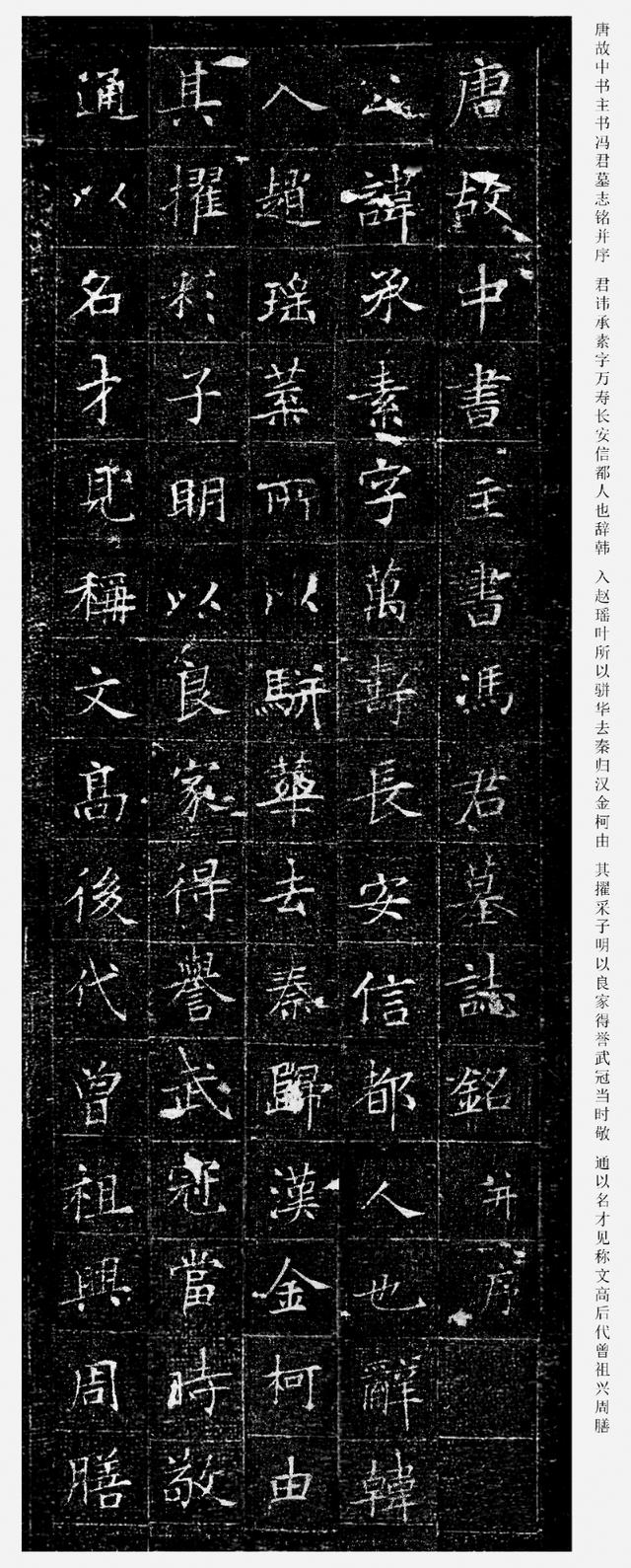 冯承素墓志