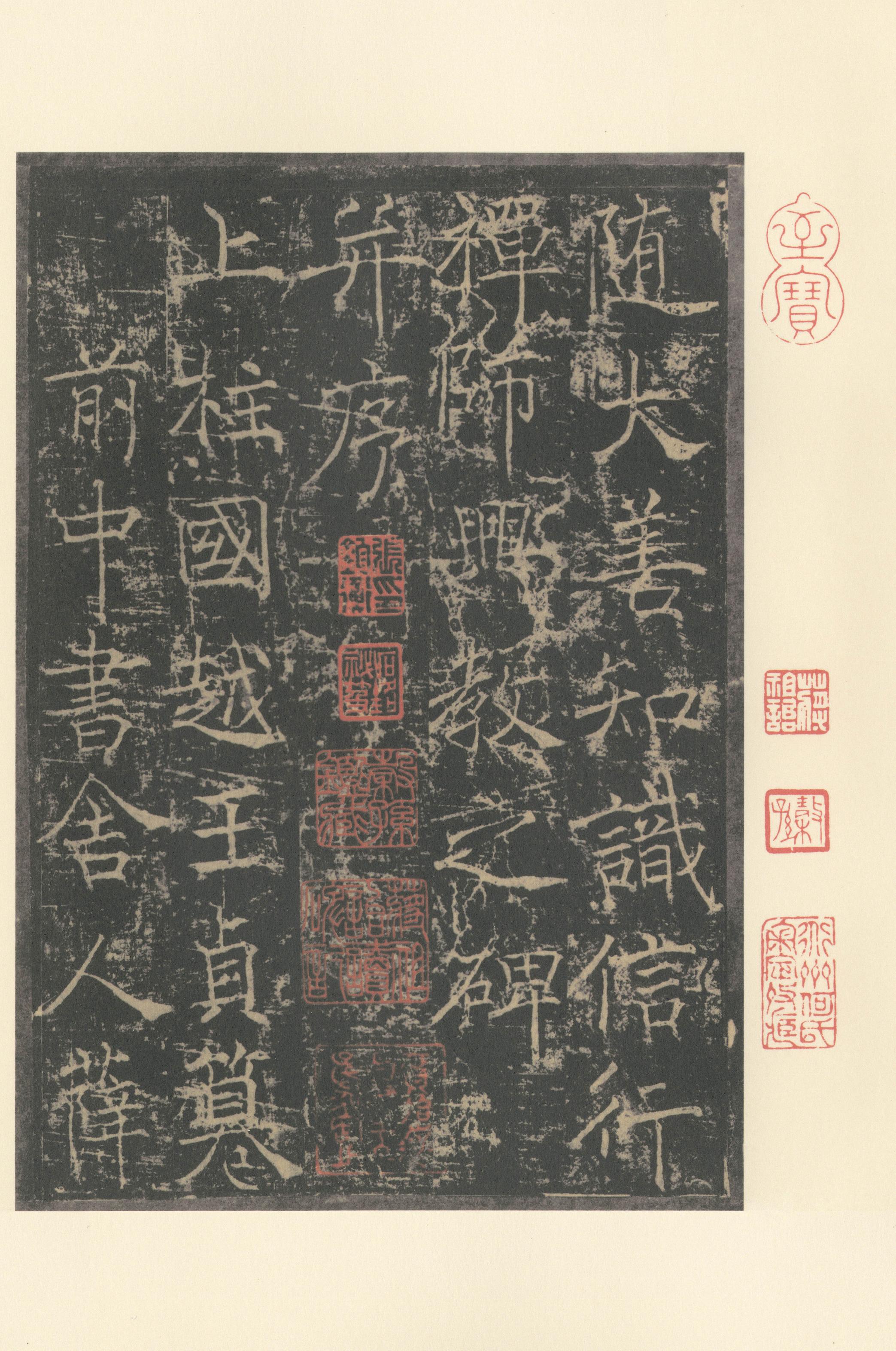 信行禅师碑