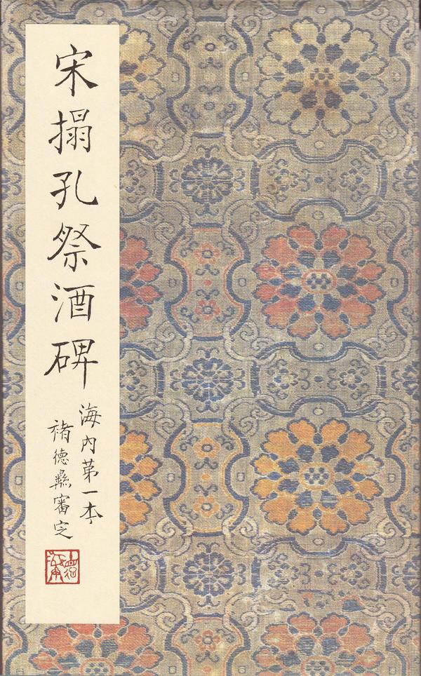 孔颖达碑