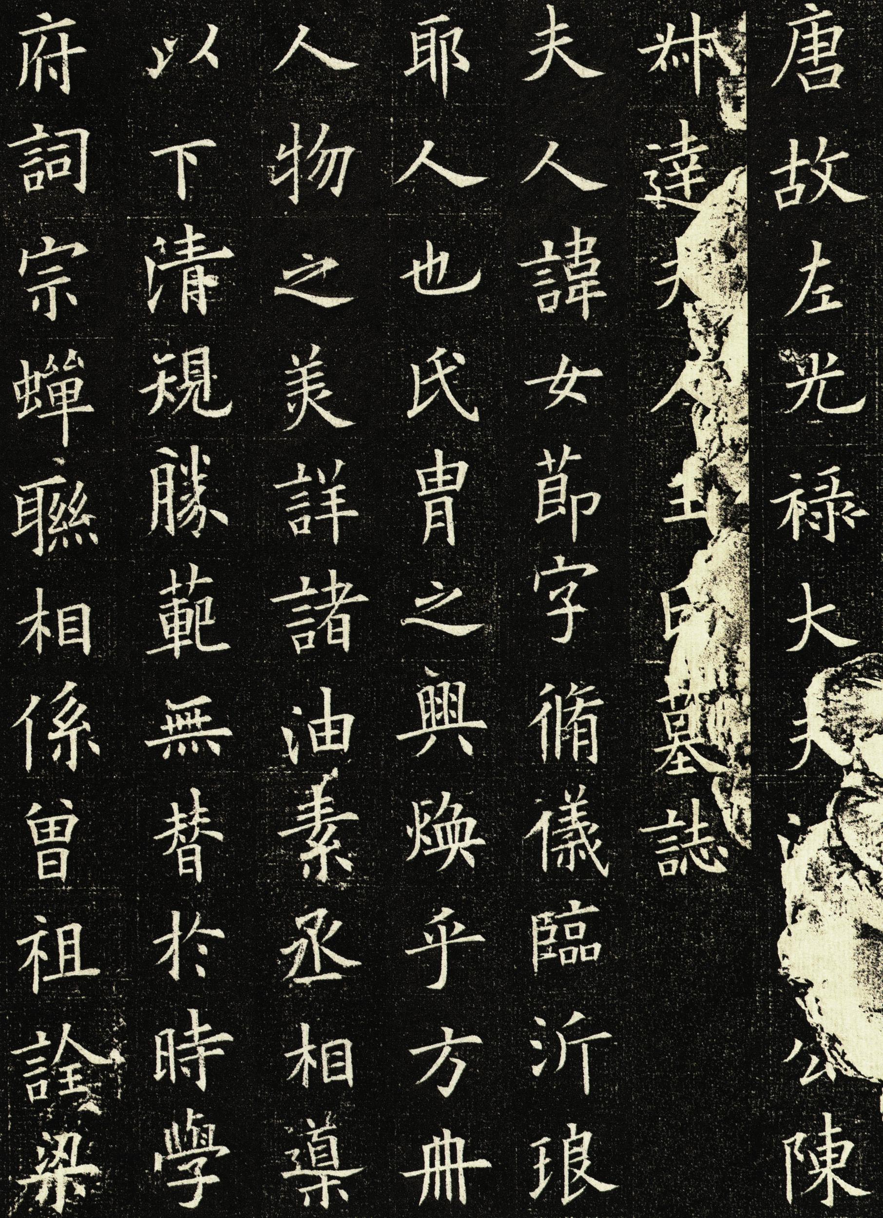王女节墓志