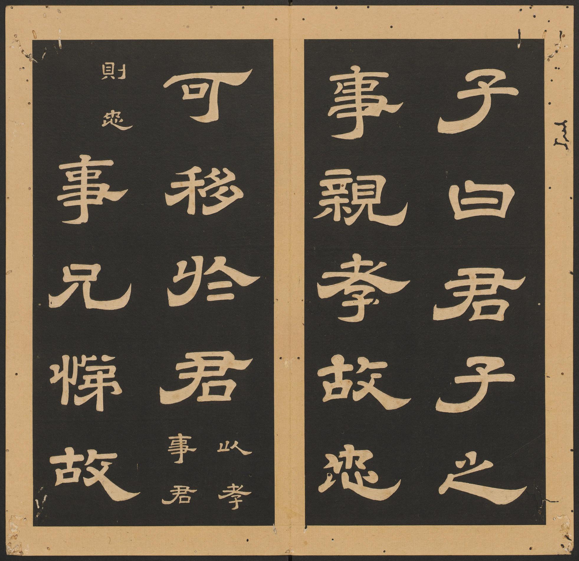 石台孝经-卷八