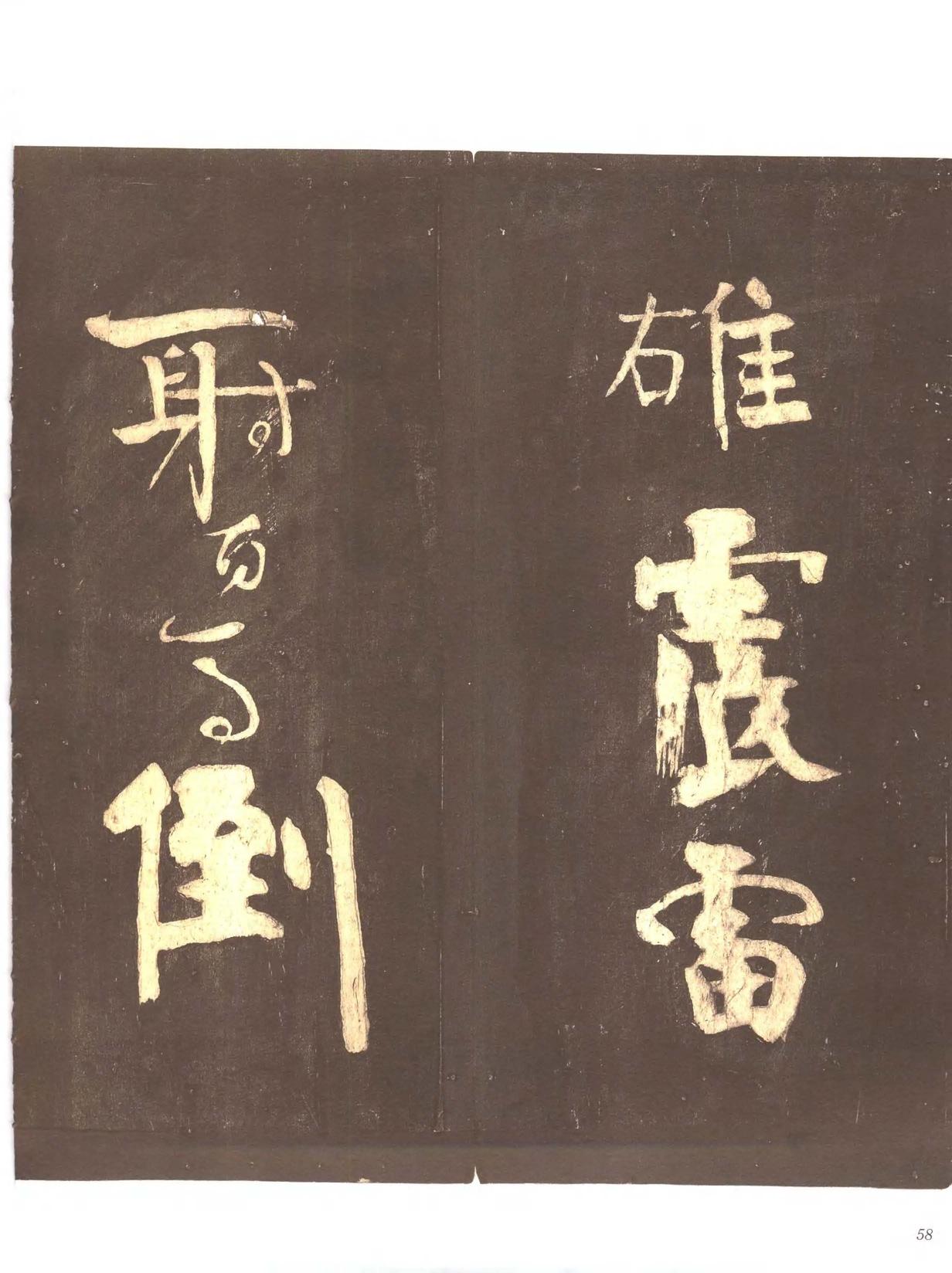 忠义堂帖