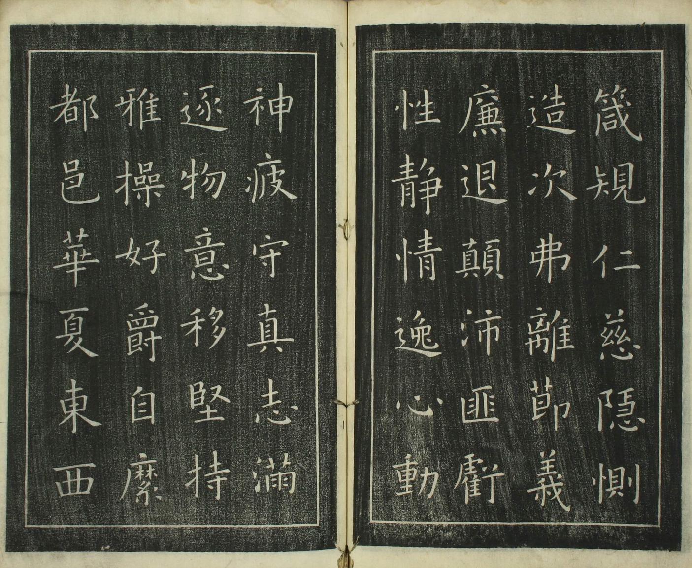 楷书千字文