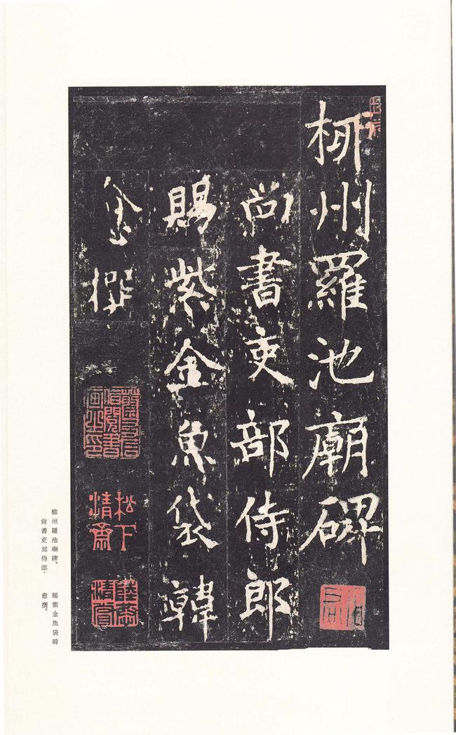 柳州罗池庙碑