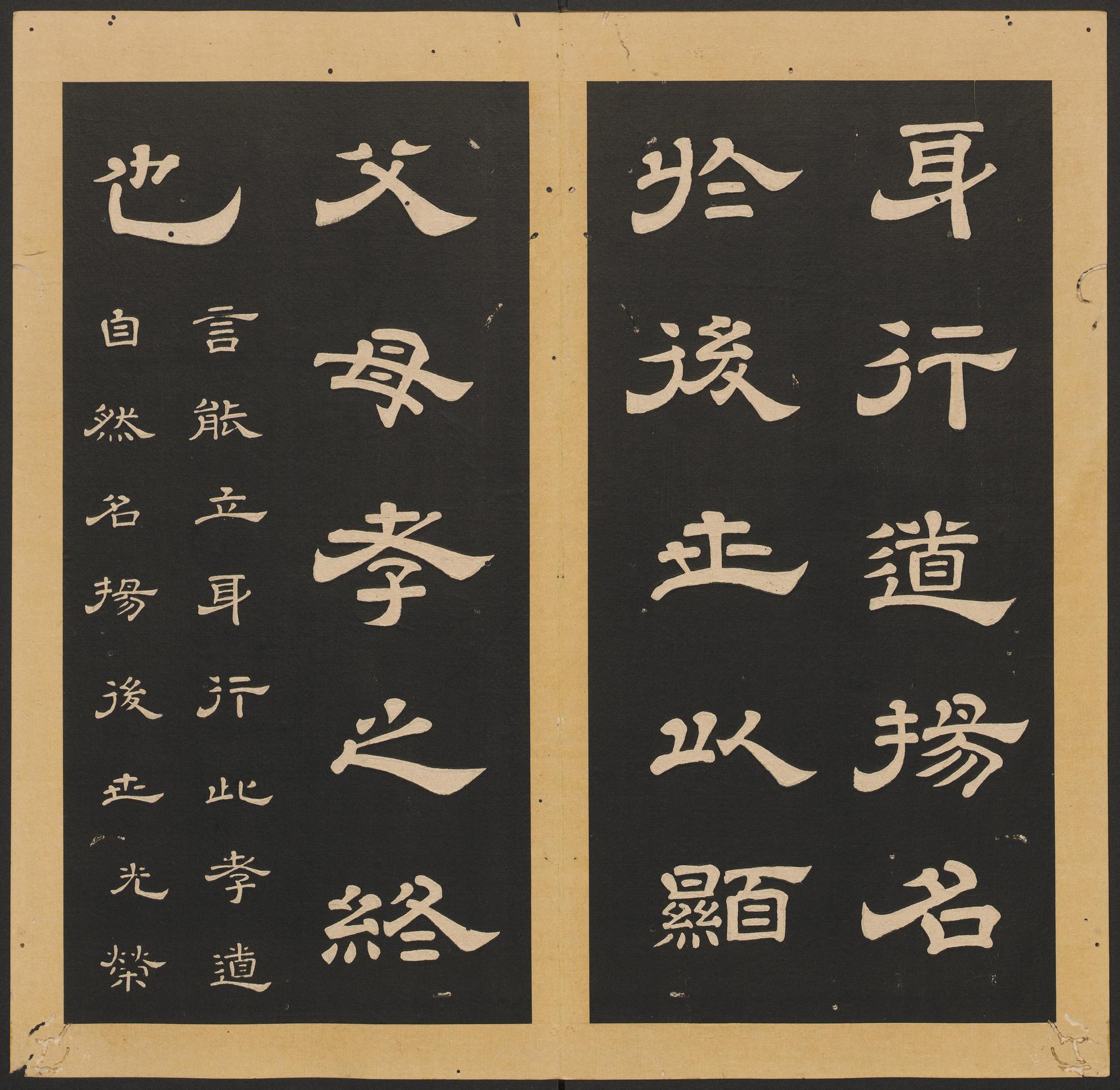 石台孝经-卷三