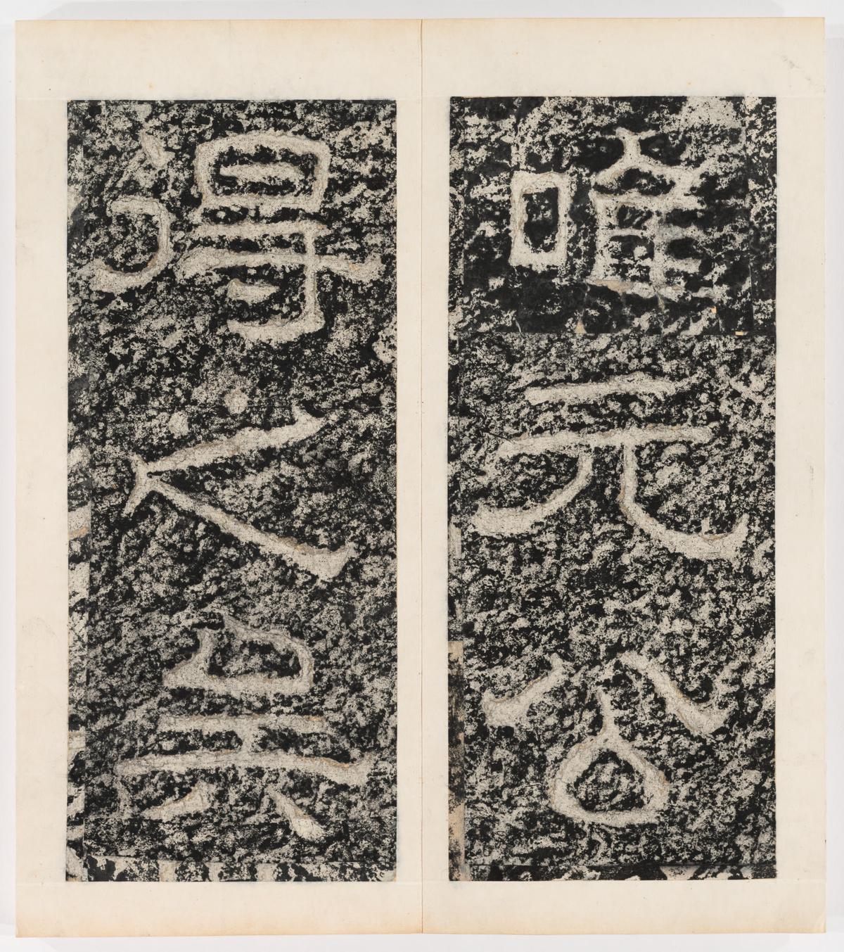 东海县郁林观东岩壁纪-下