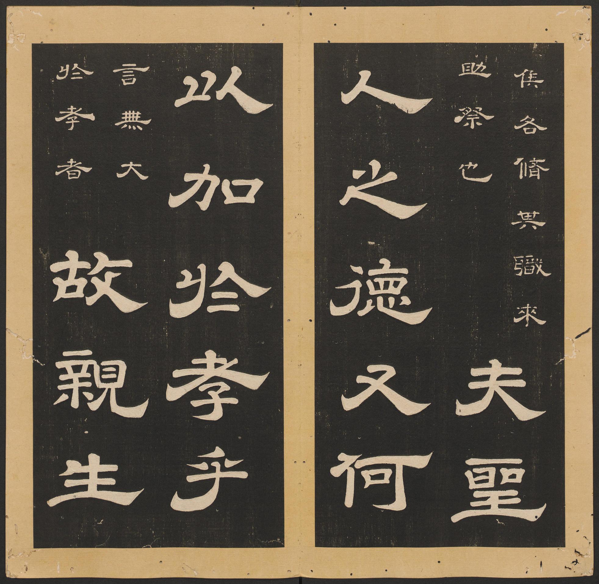 石台孝经-卷六