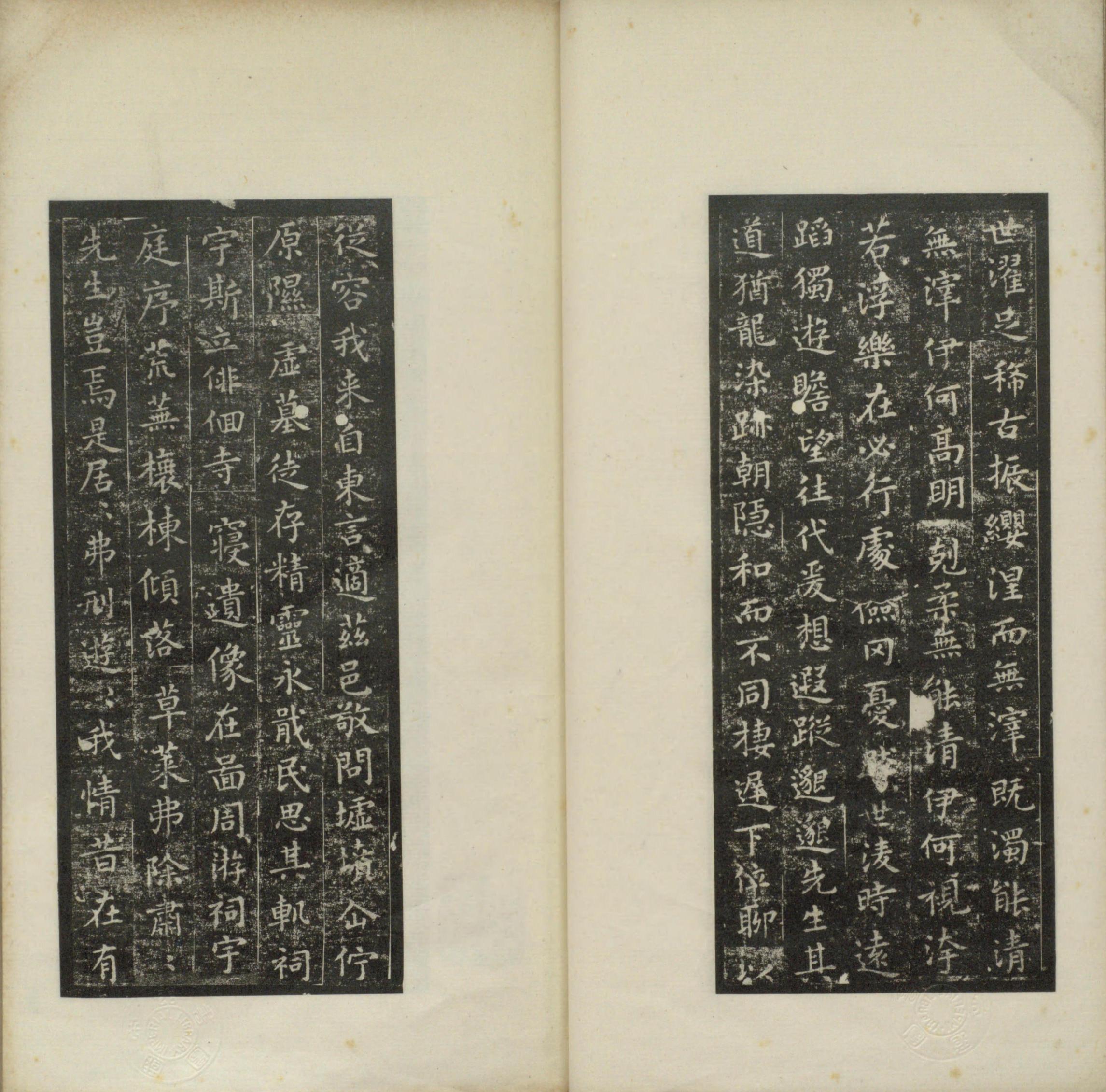 晋唐小楷