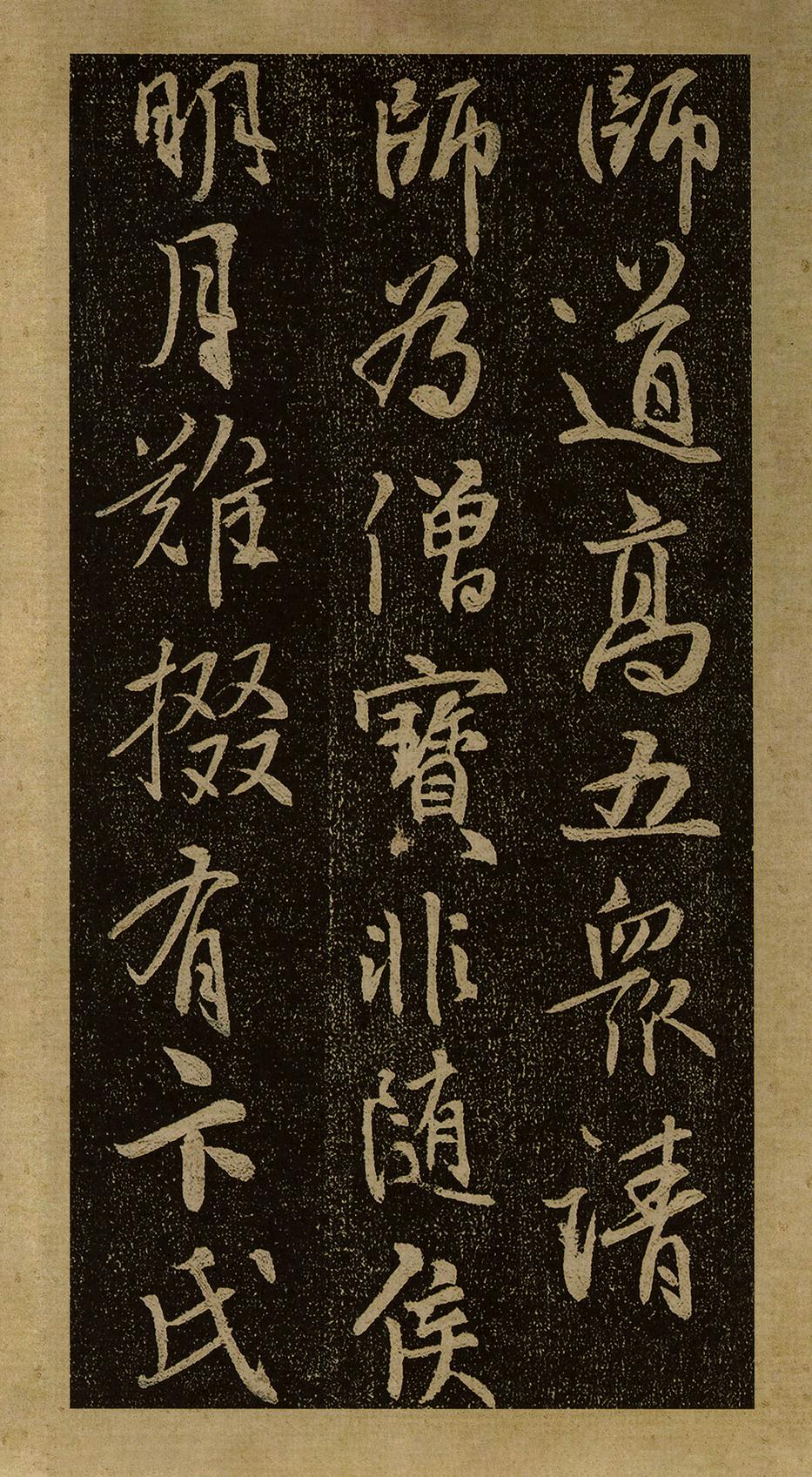 栖岩寺智通禅师塔铭