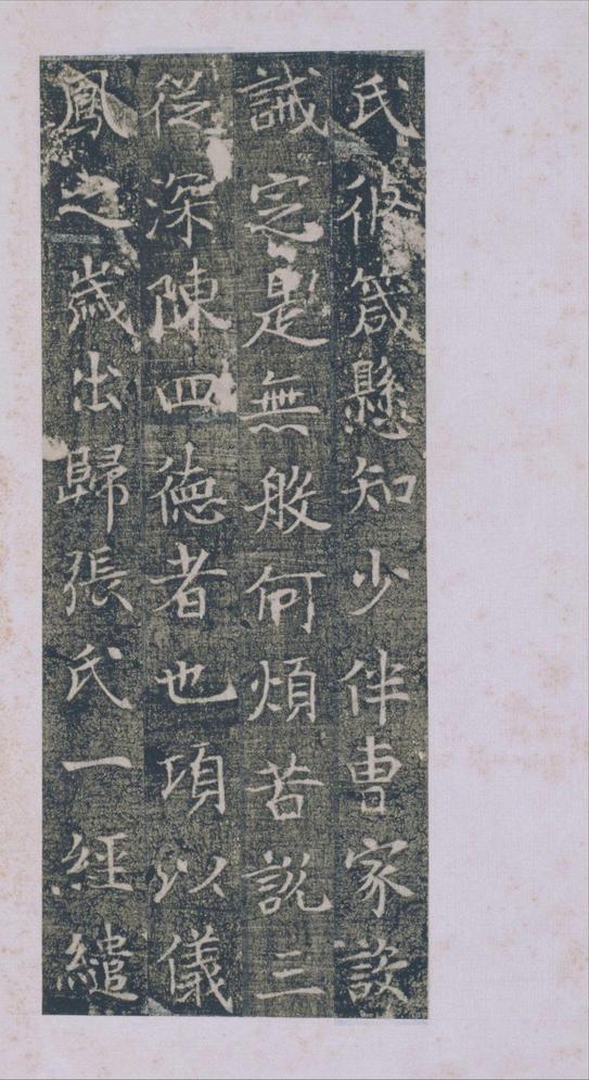 雁门县君墓志
