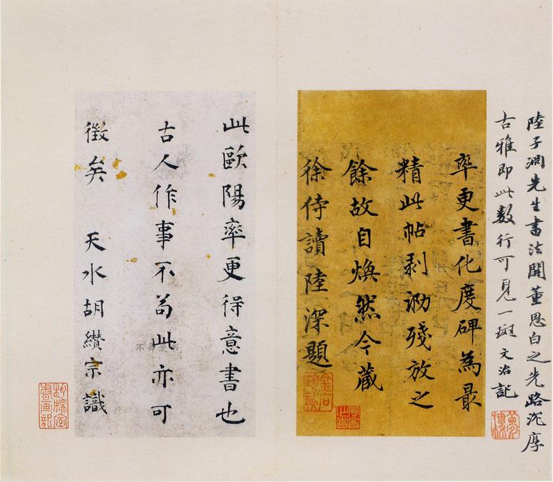 化度寺碑-松下清斋本