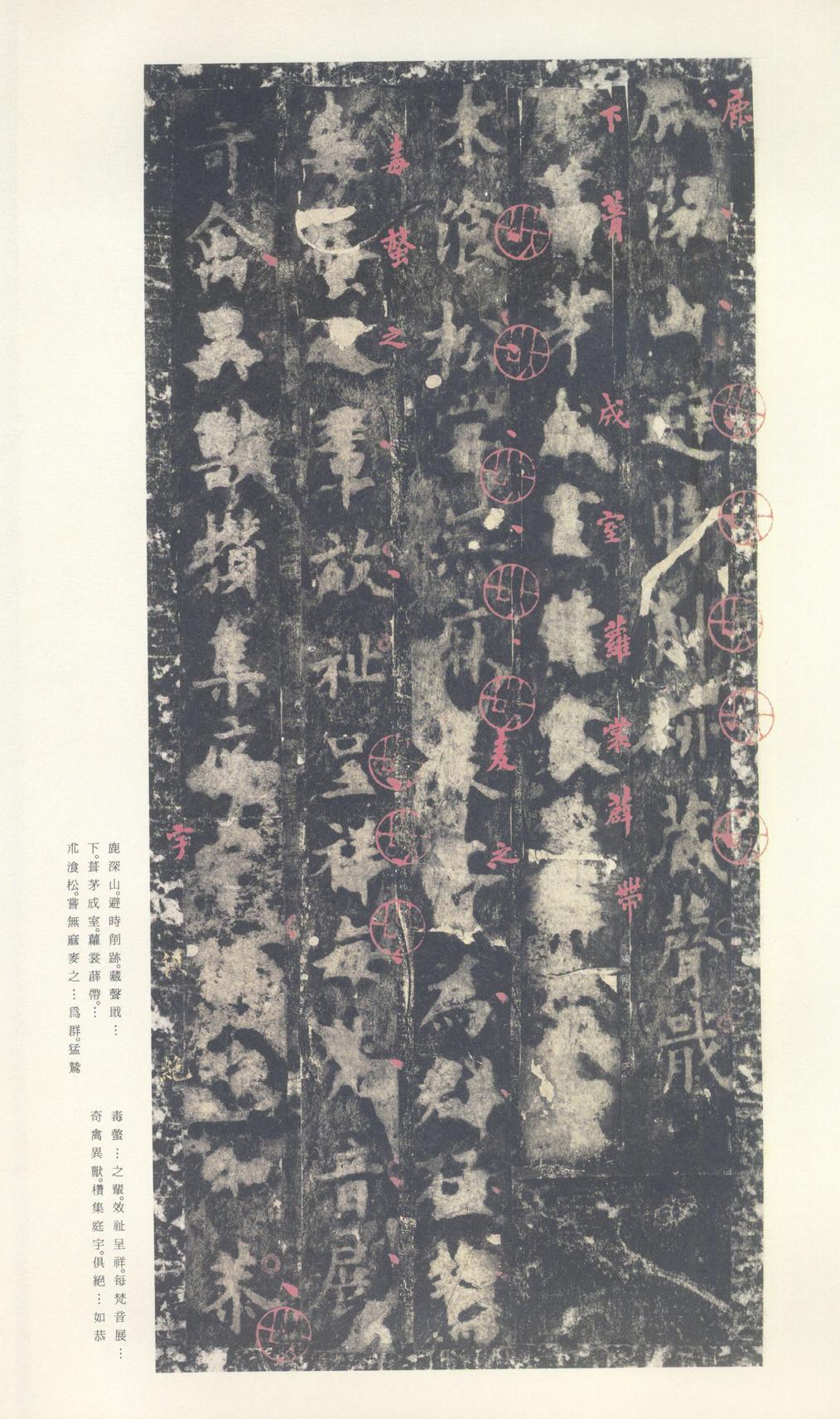 化度寺碑-诒晋斋本