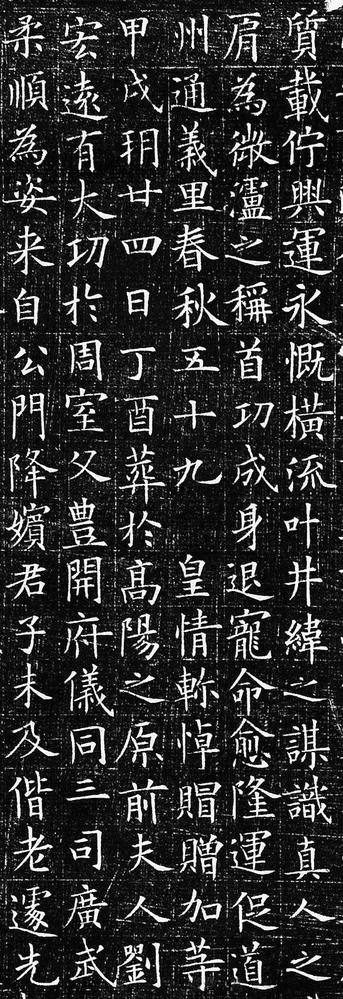李誉墓志