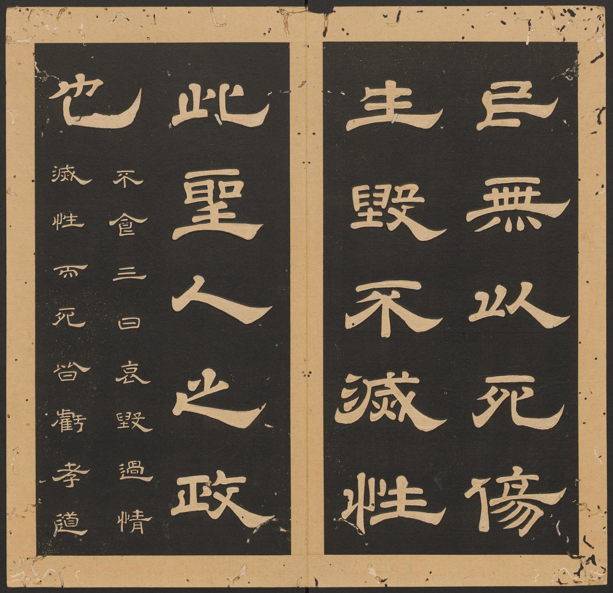 石台孝经-卷九