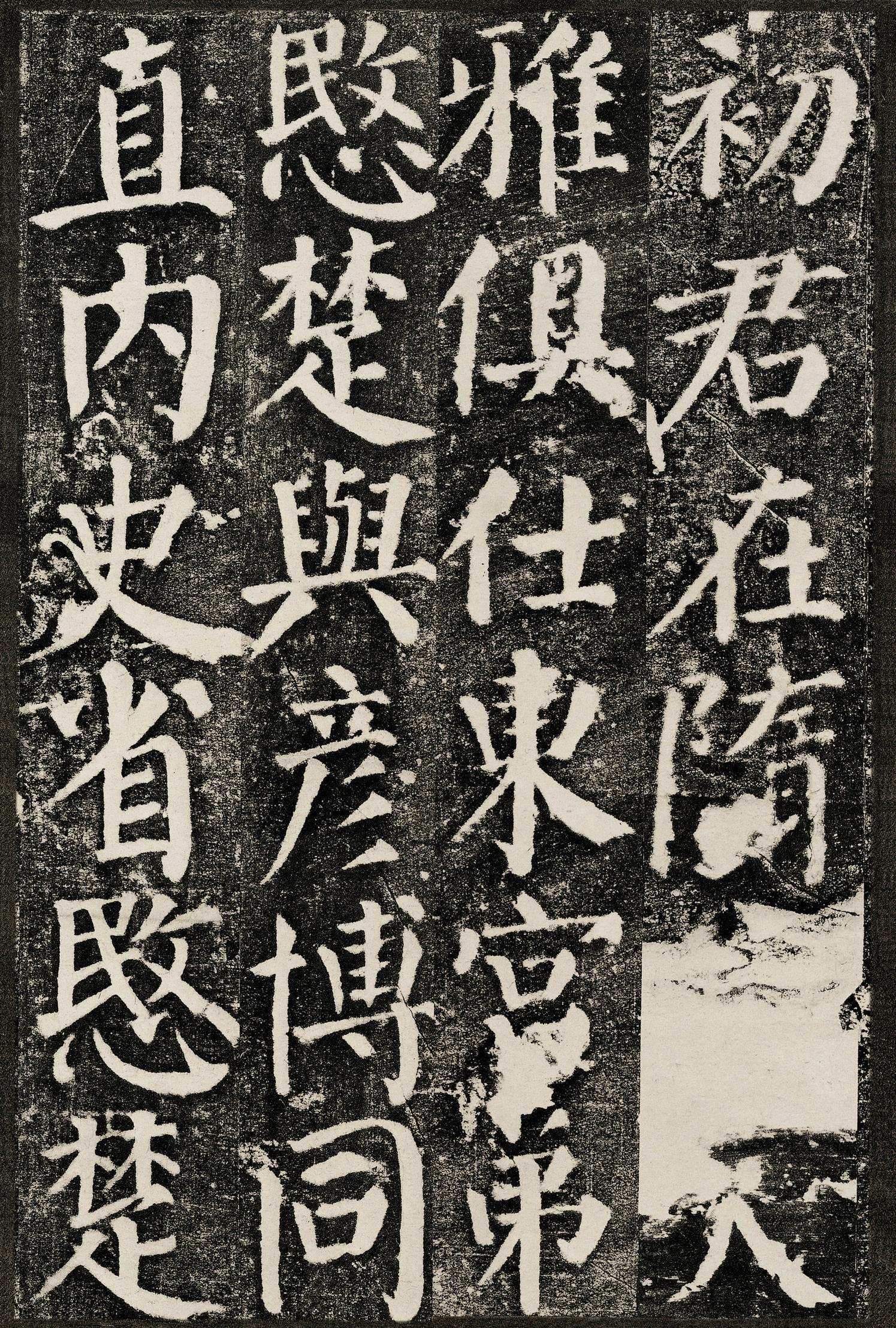 勤礼碑