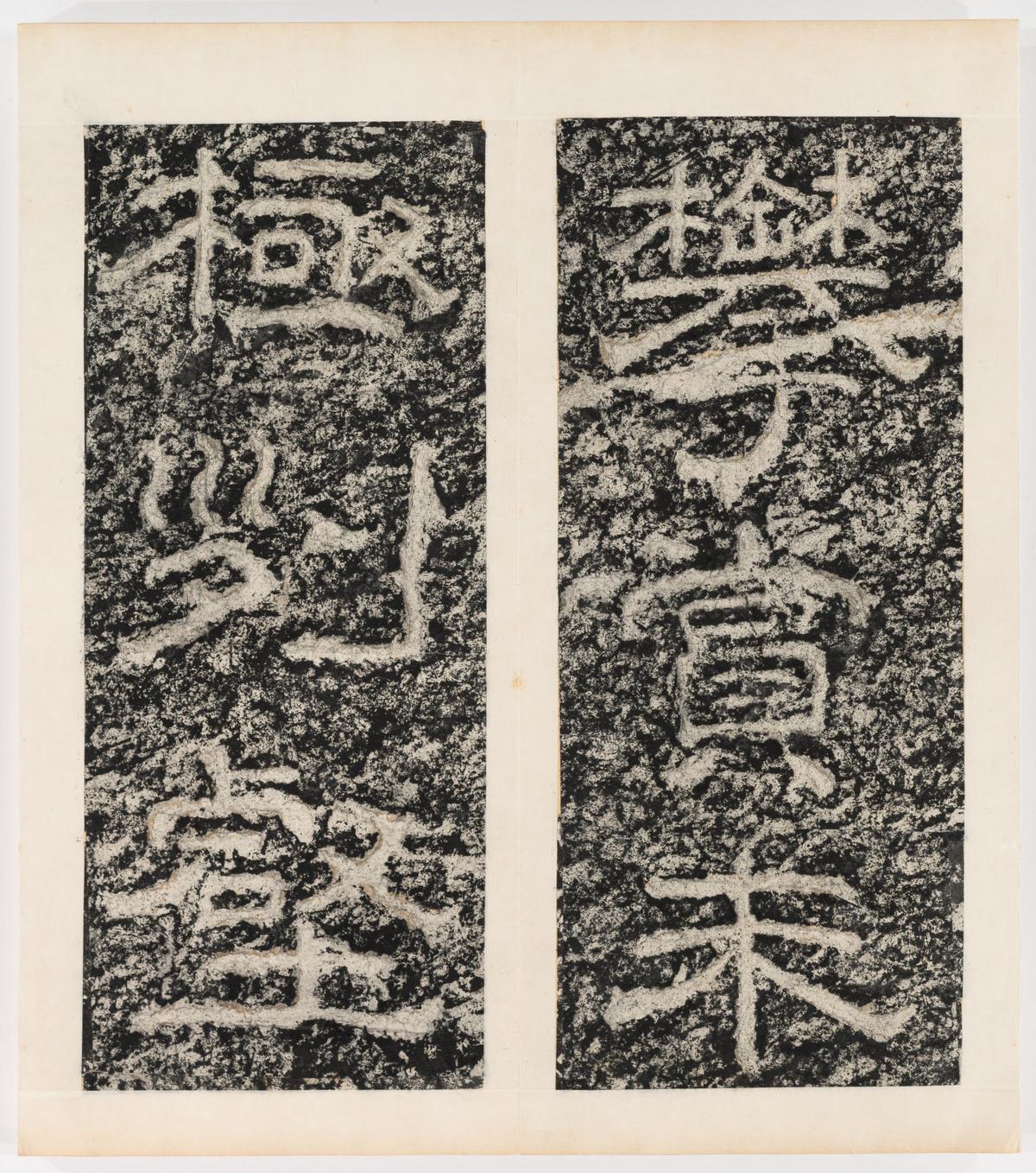 东海县郁林观东岩壁纪-下