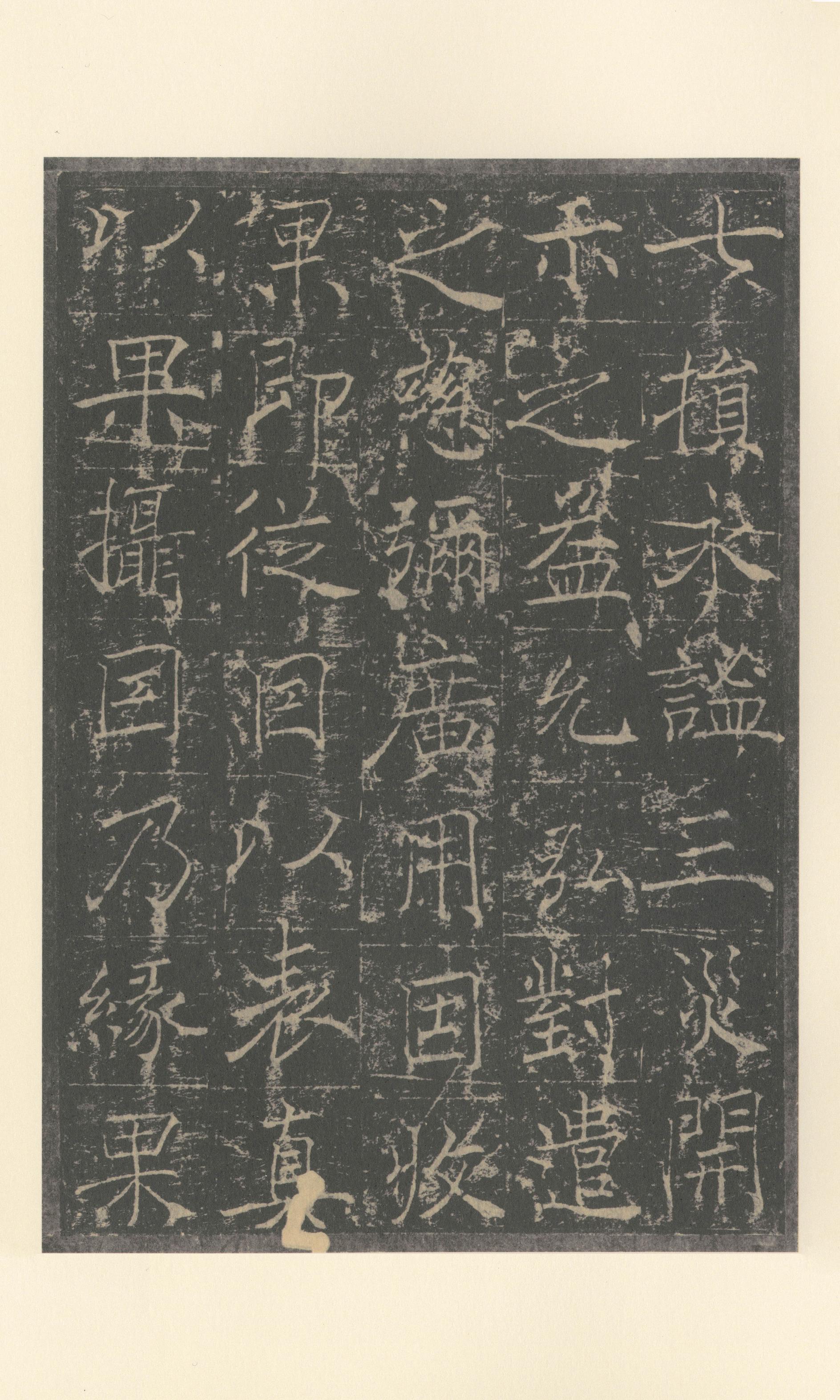 信行禅师碑