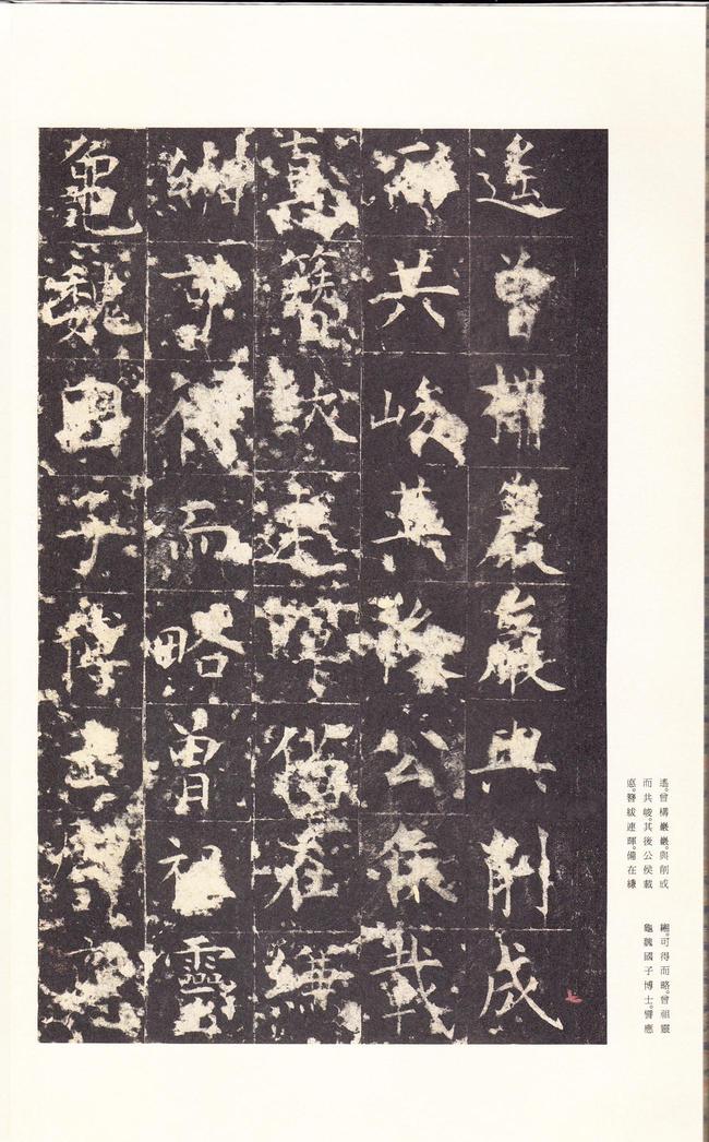 孔颖达碑