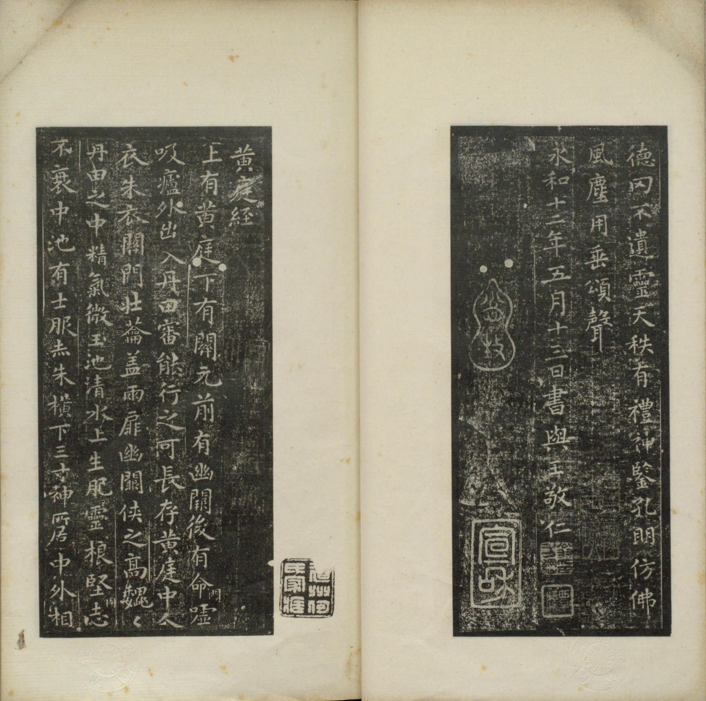 晋唐小楷