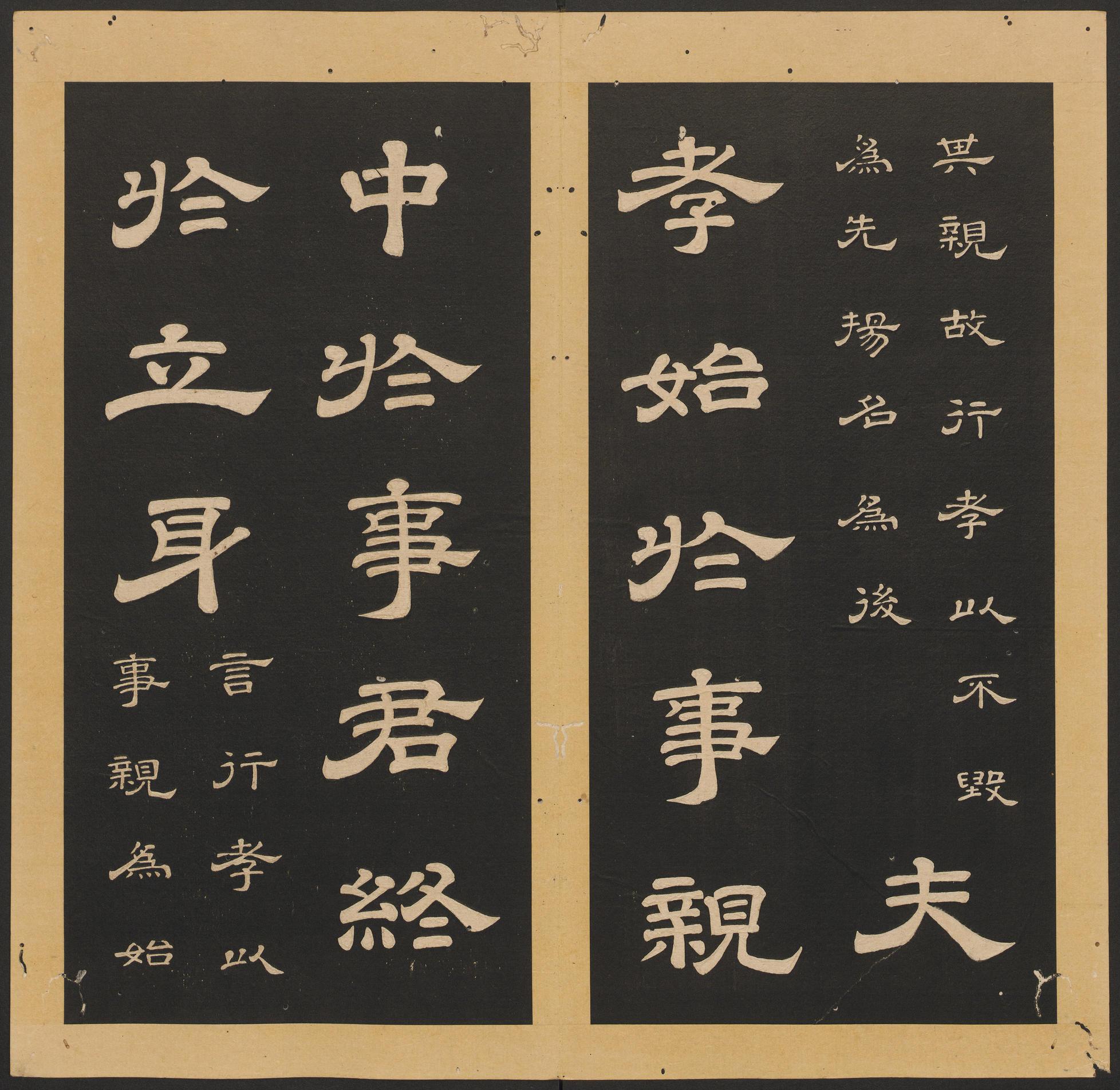 石台孝经-卷三