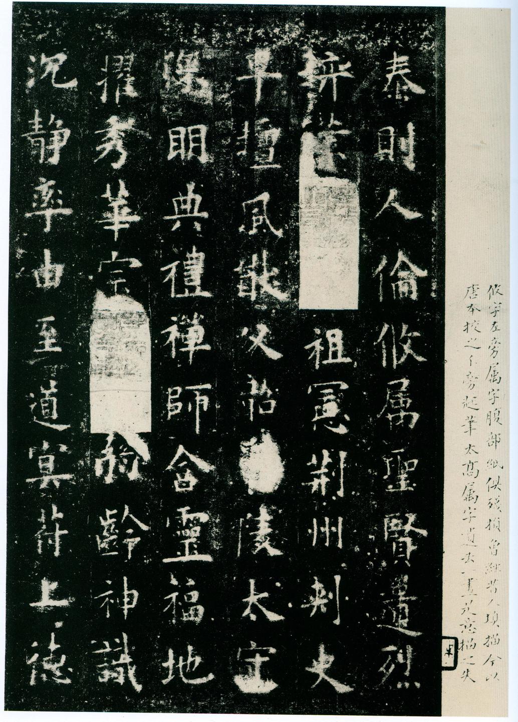 化度寺碑-四欧堂本之三