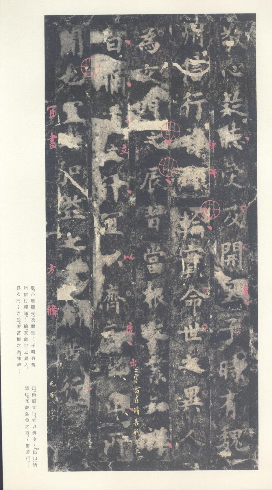化度寺碑-诒晋斋本
