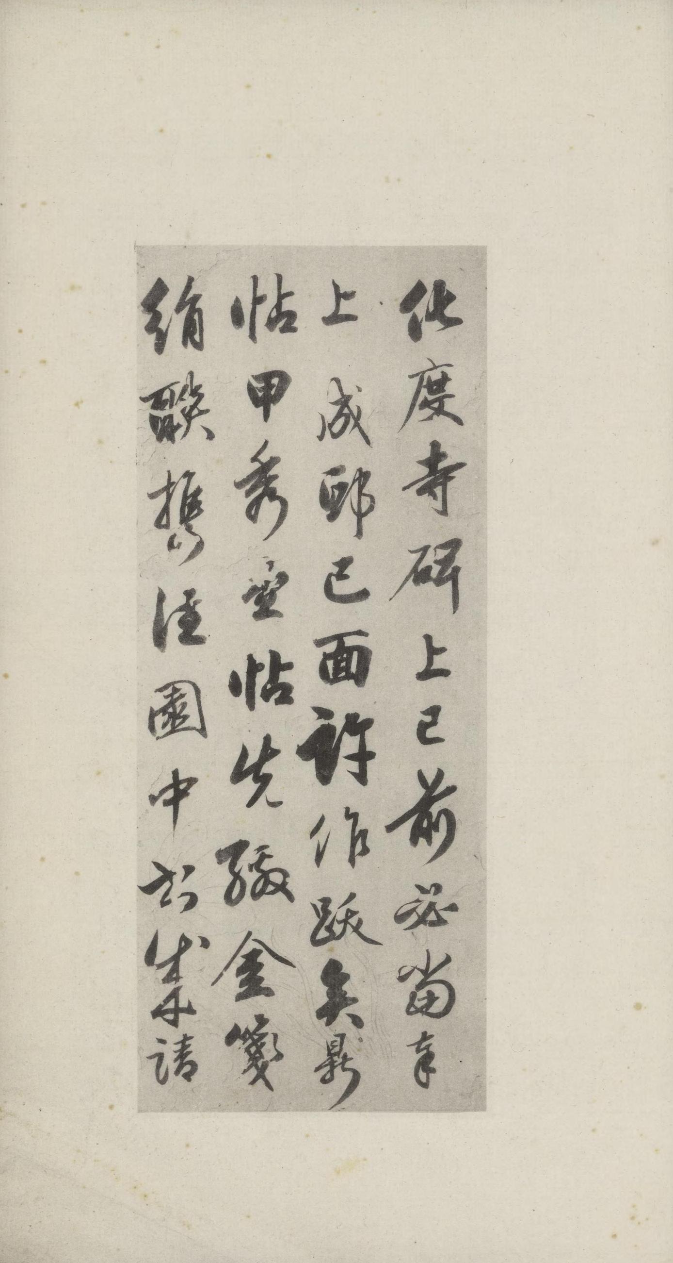 化度寺碑-日本国立图书馆