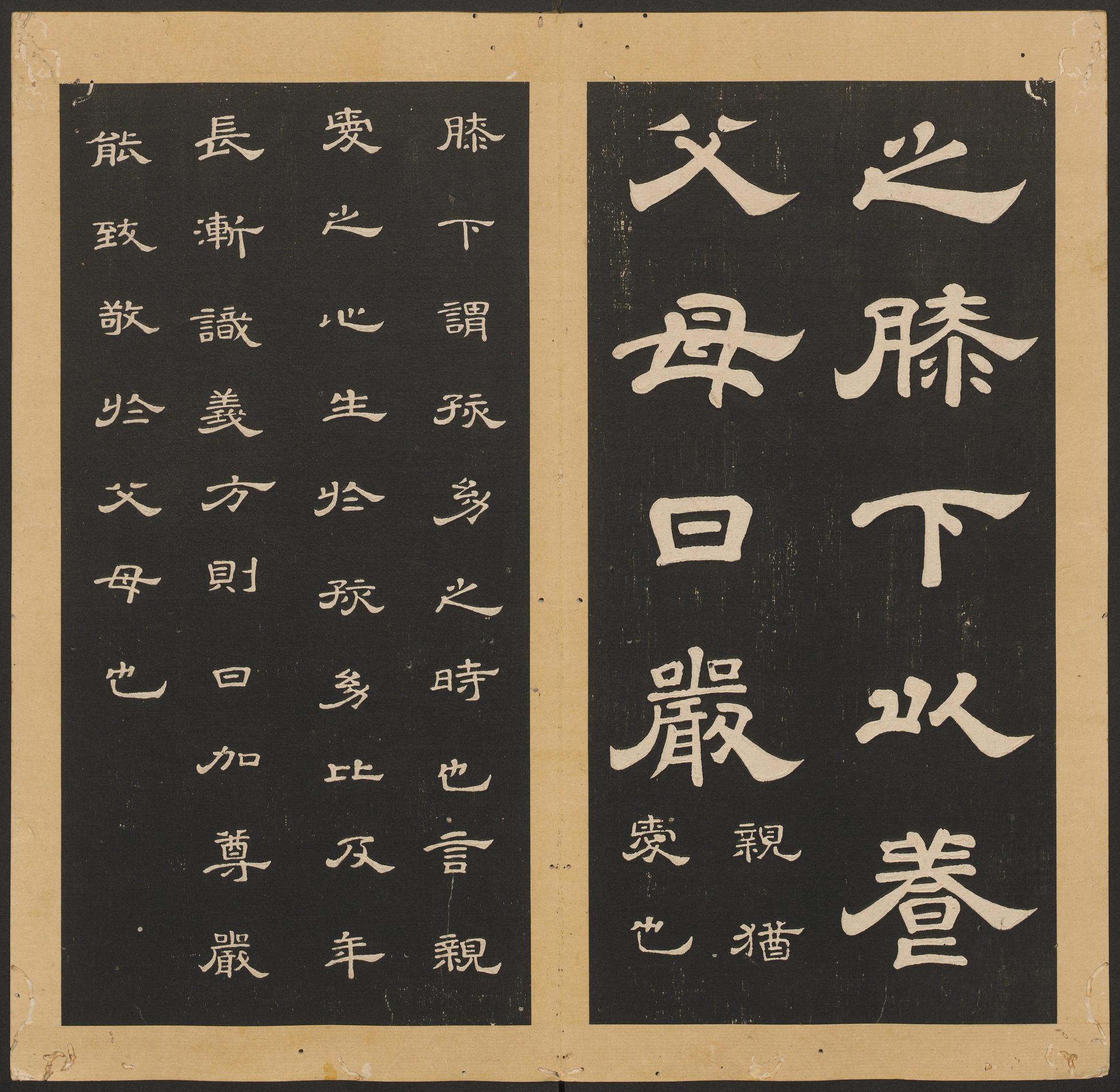石台孝经-卷六