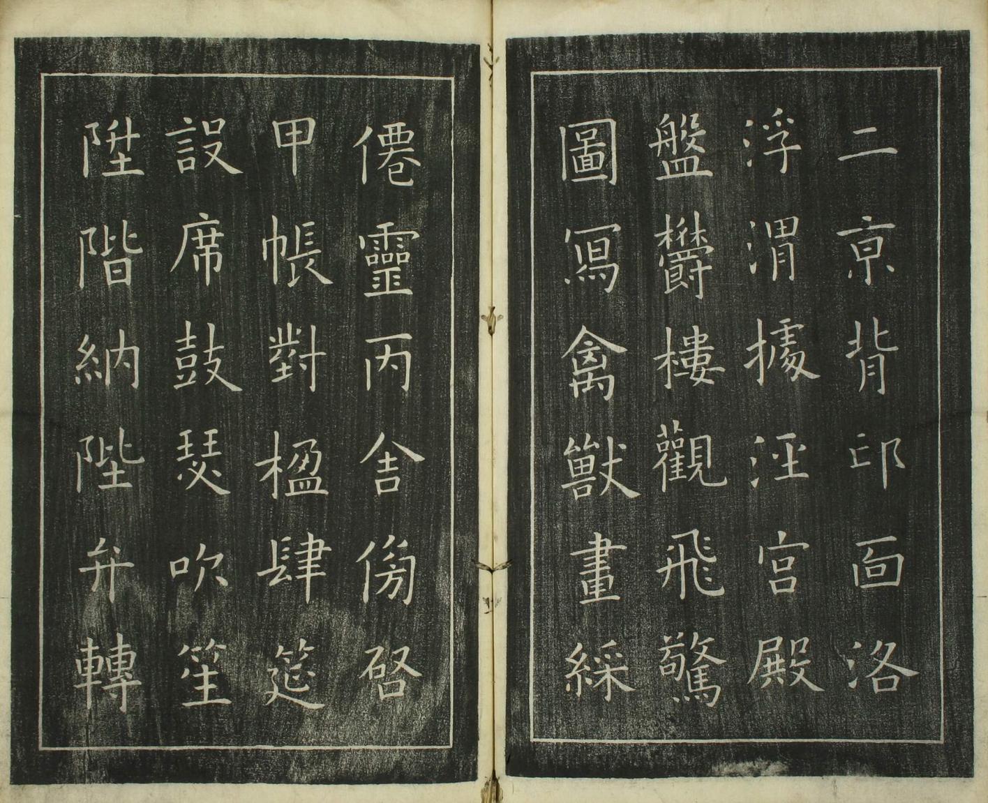 楷书千字文
