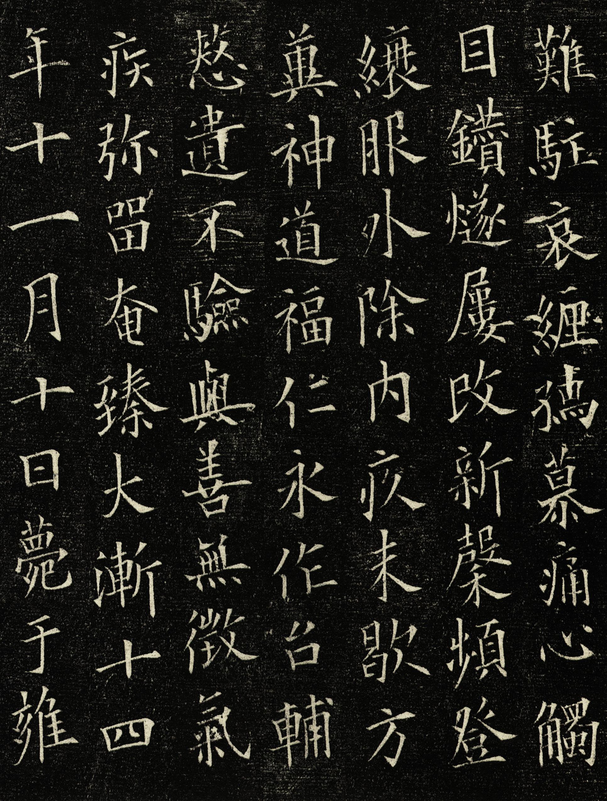 丘师墓志